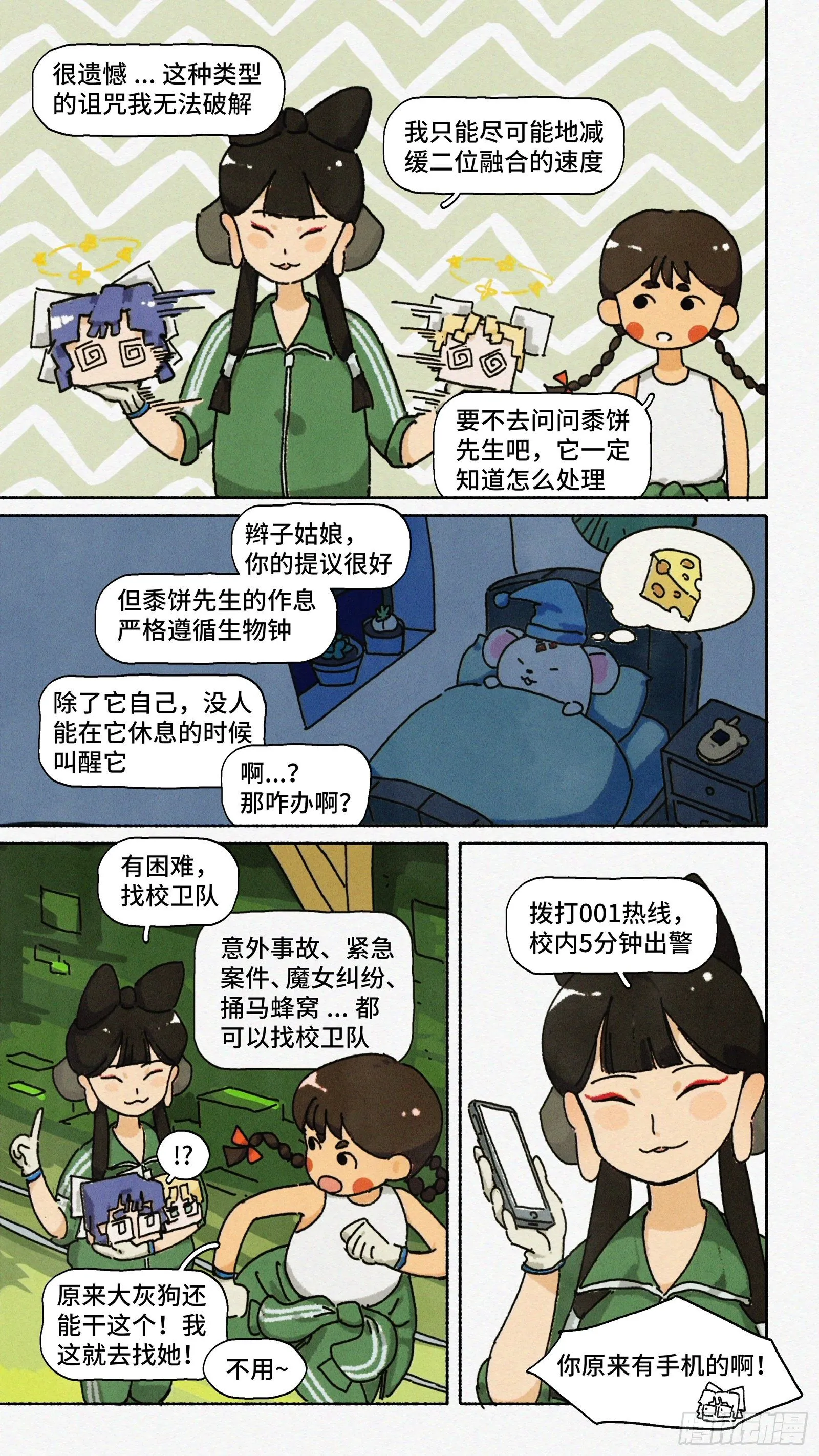 Ep23.同志·上 第6页