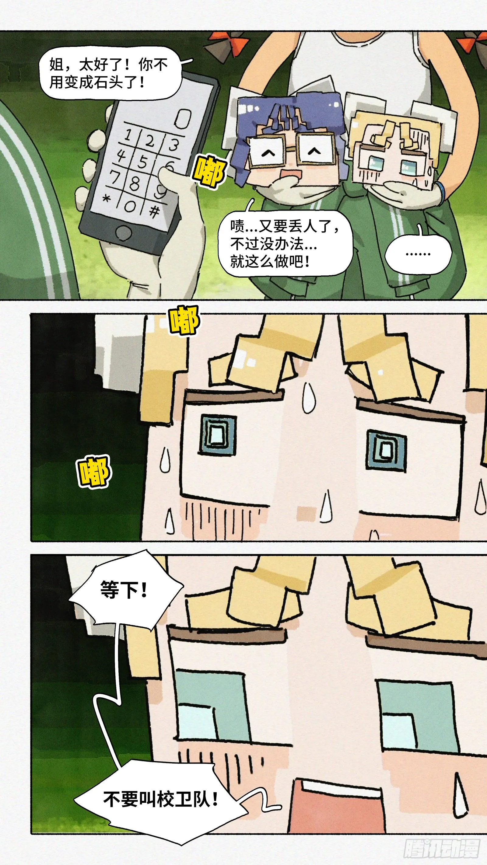 Ep23.同志·上 第7页