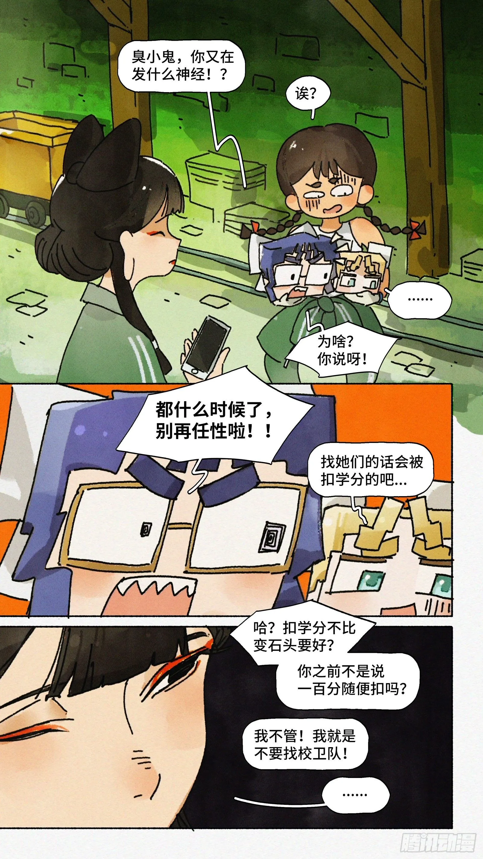 Ep23.同志·上 第8页