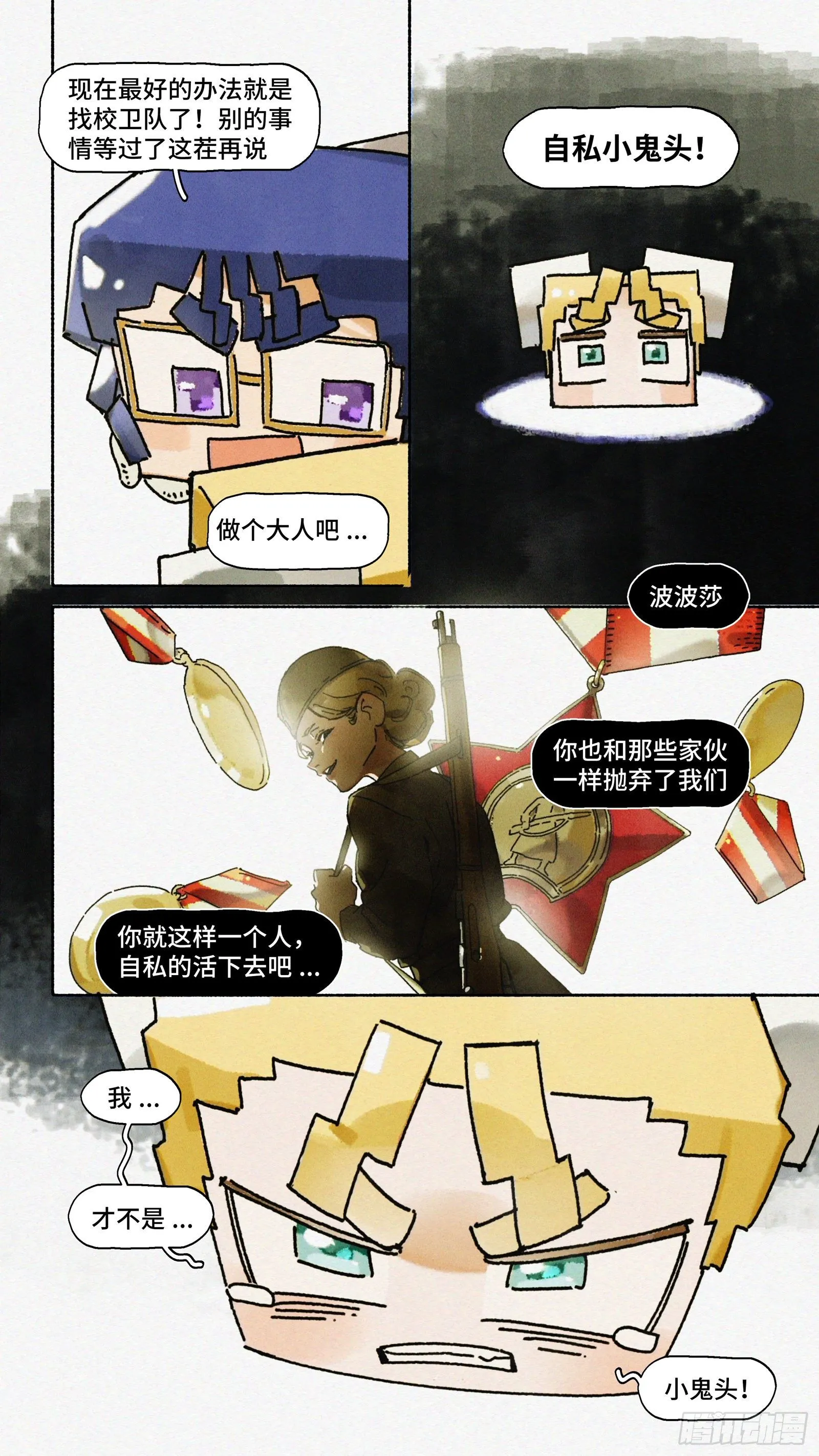 Ep23.同志·上 第9页
