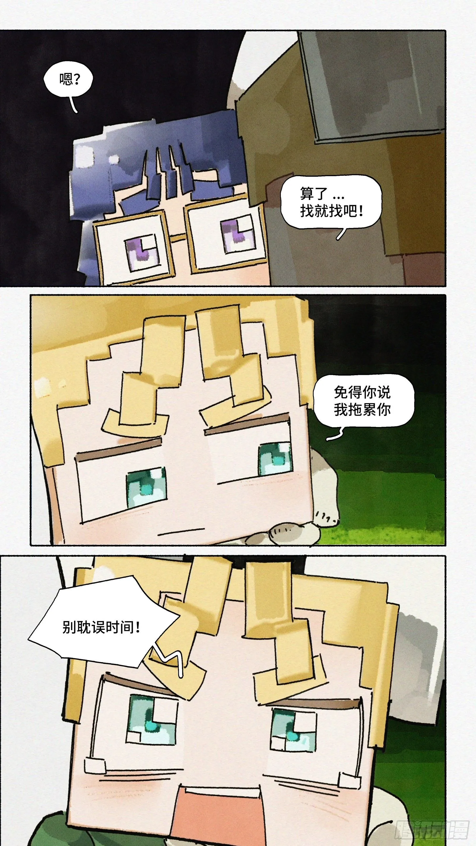 Ep23.同志·上 第10页