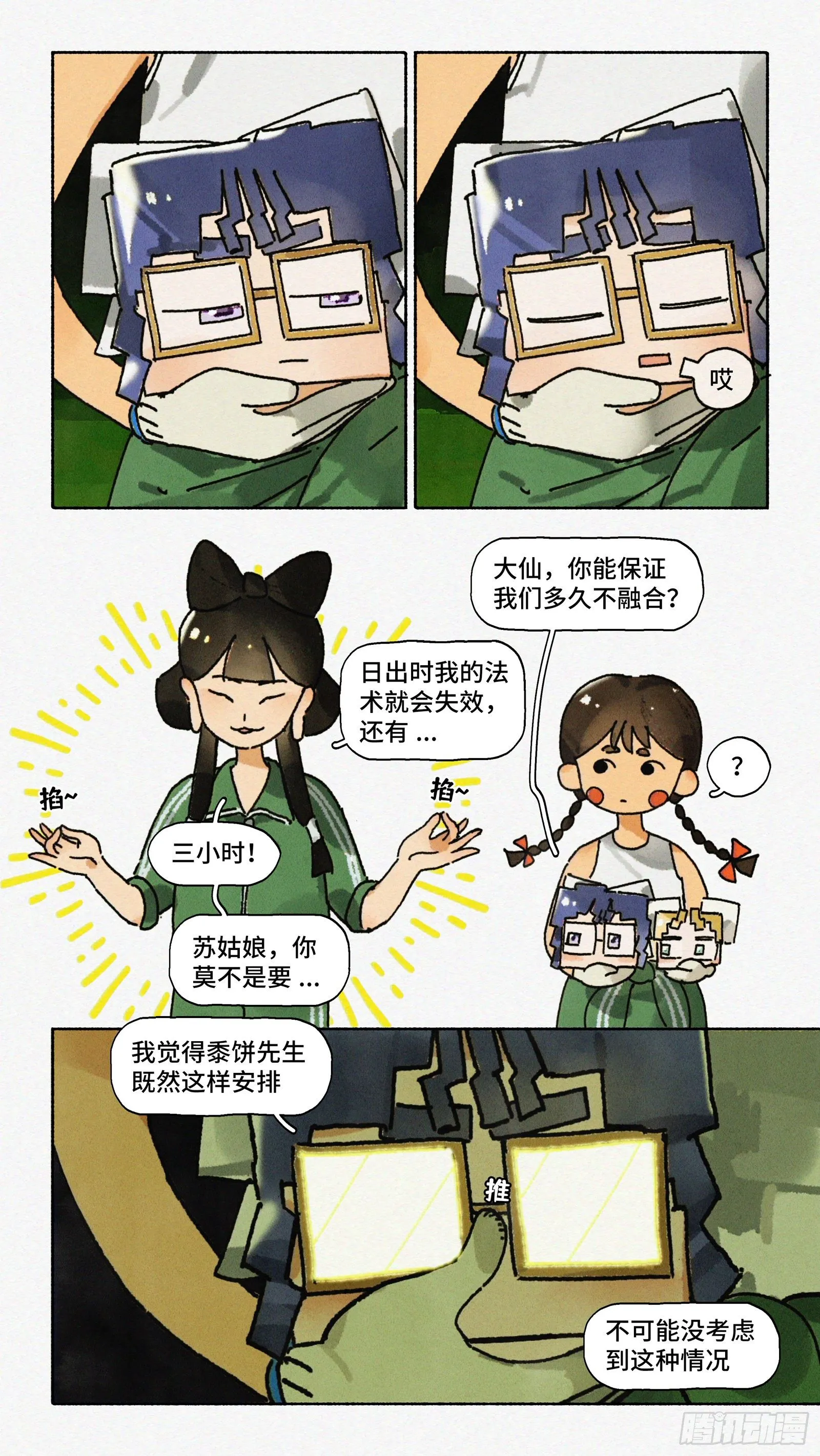 Ep23.同志·上 第11页