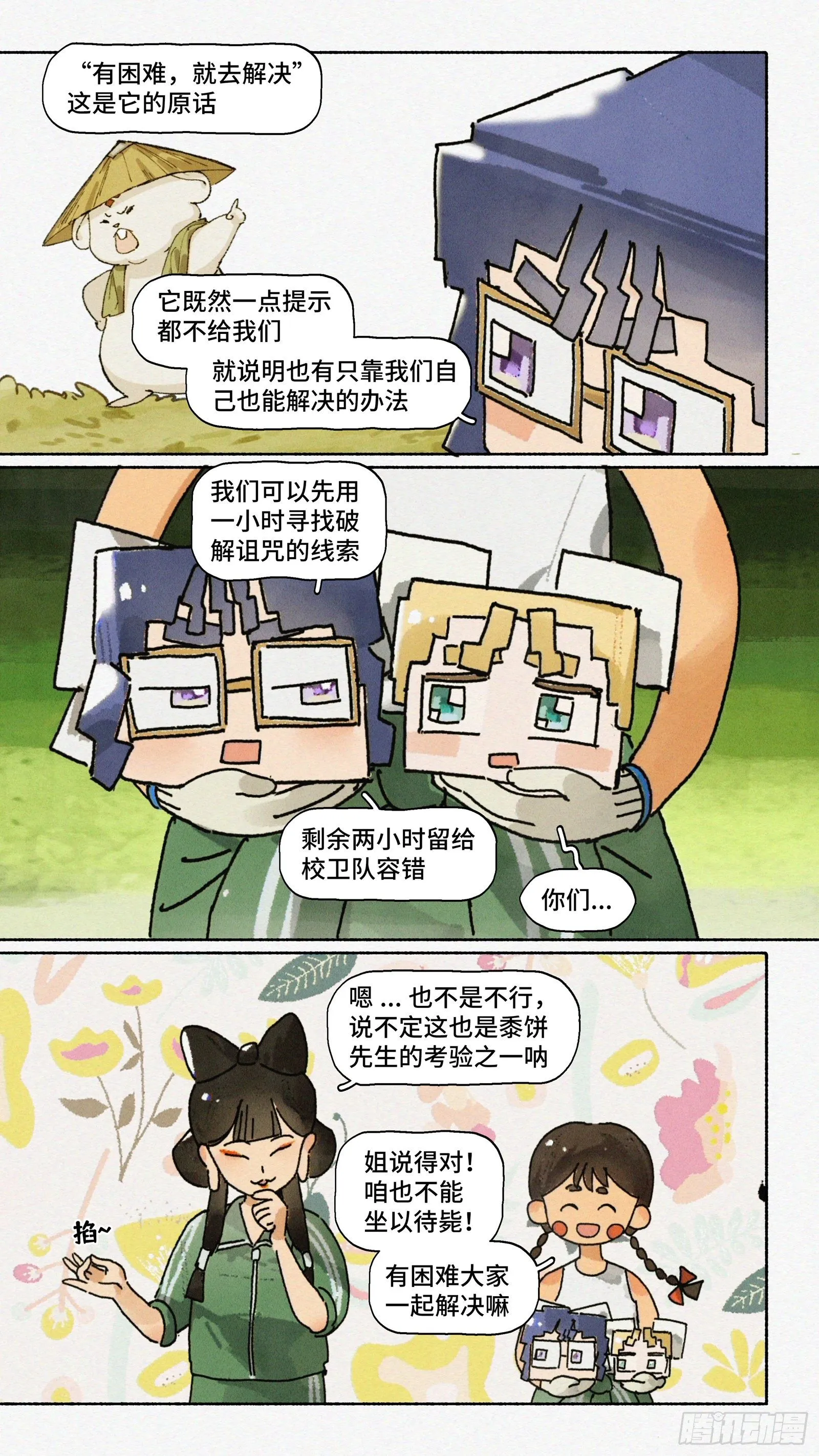 Ep23.同志·上 第12页