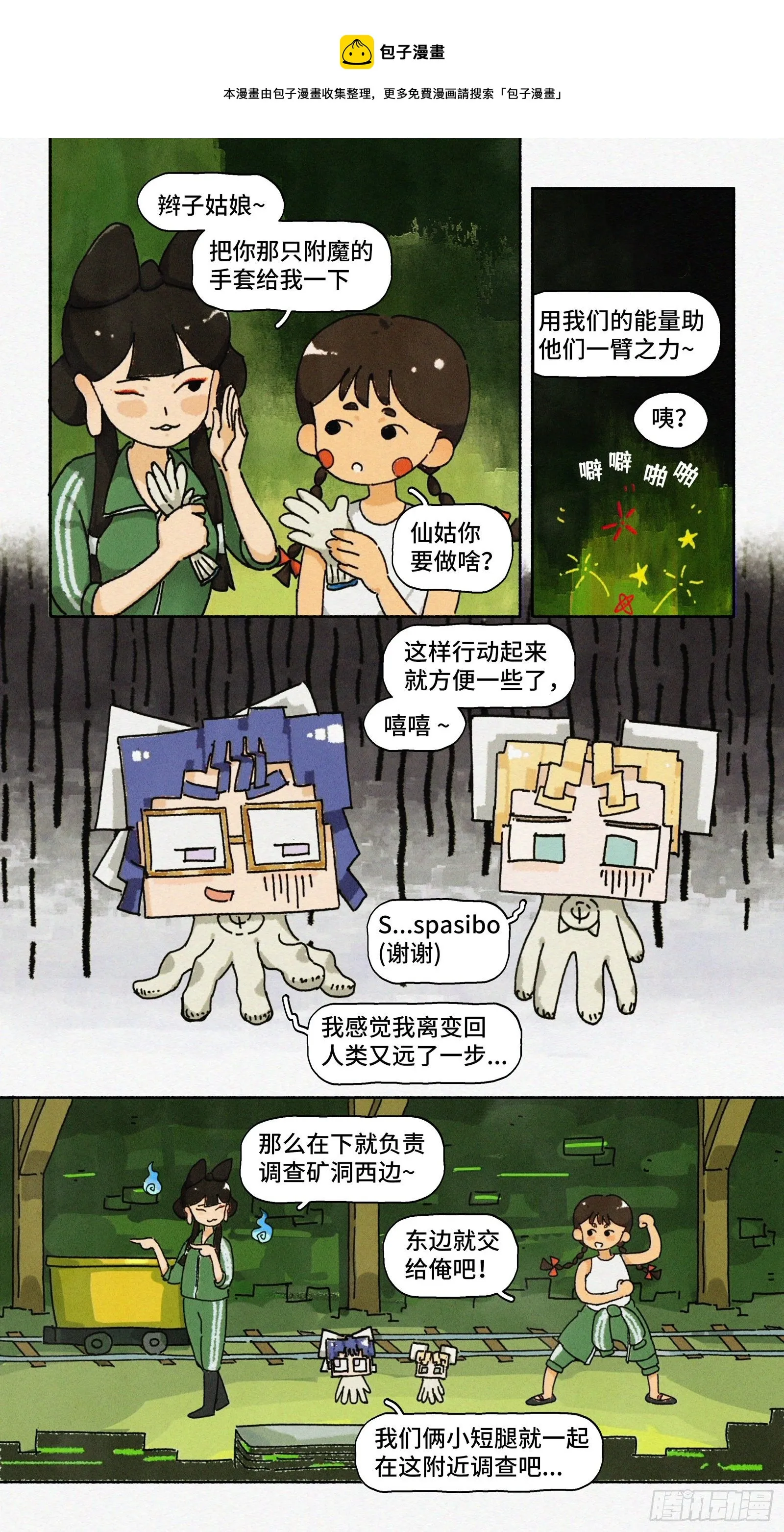 Ep23.同志·上 第13页