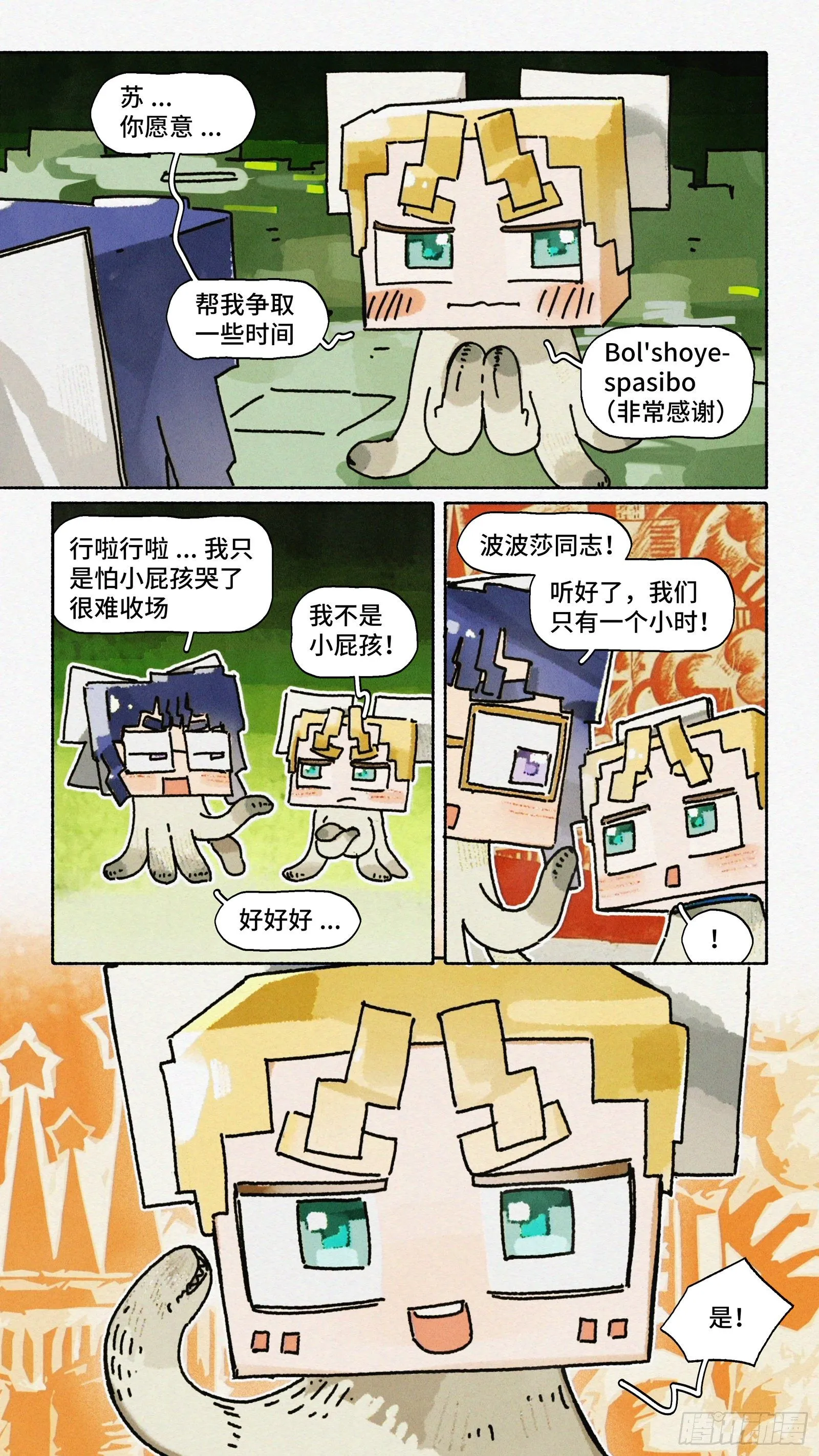 Ep23.同志·上 第14页