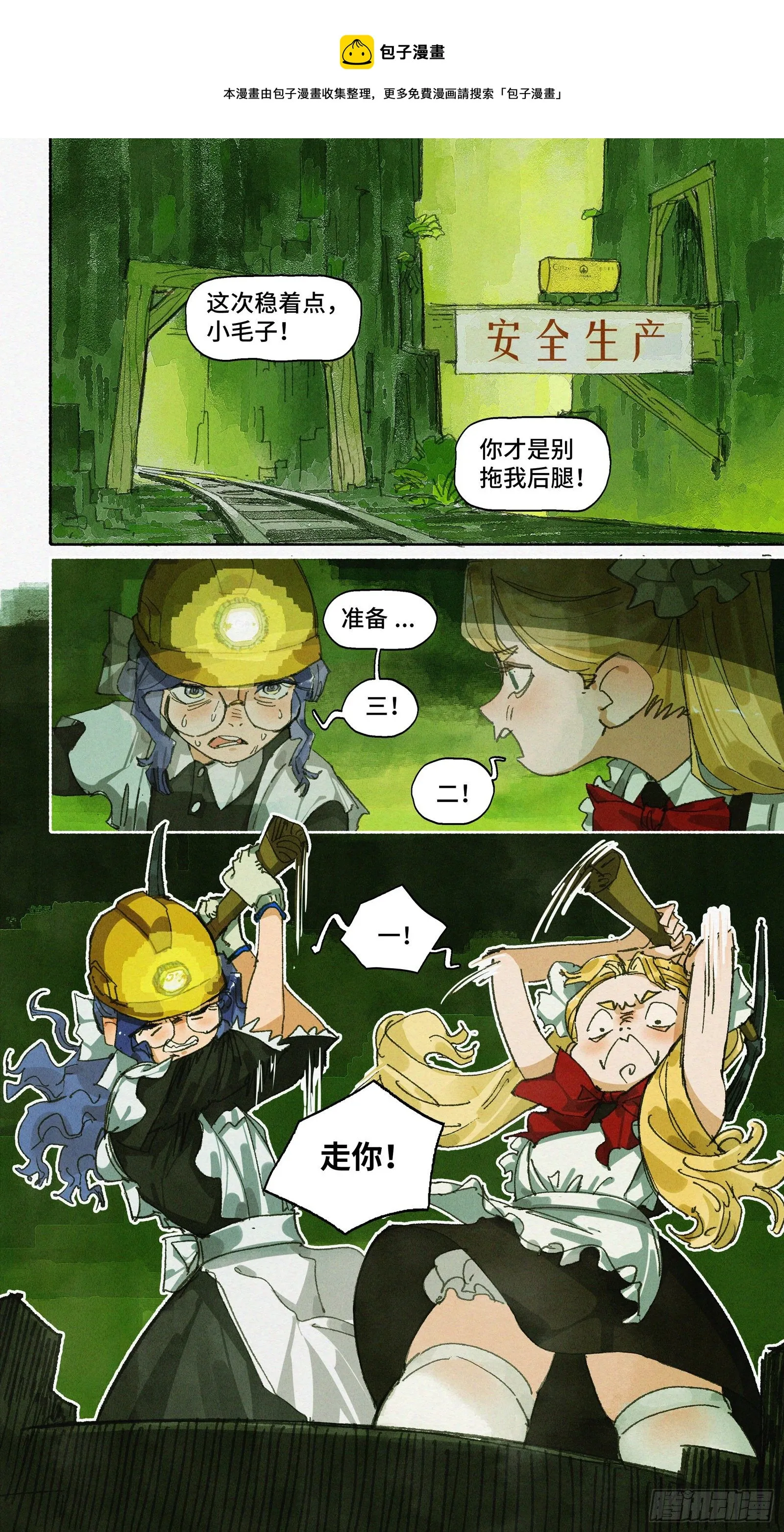 Ep22.友谊万岁 第1页