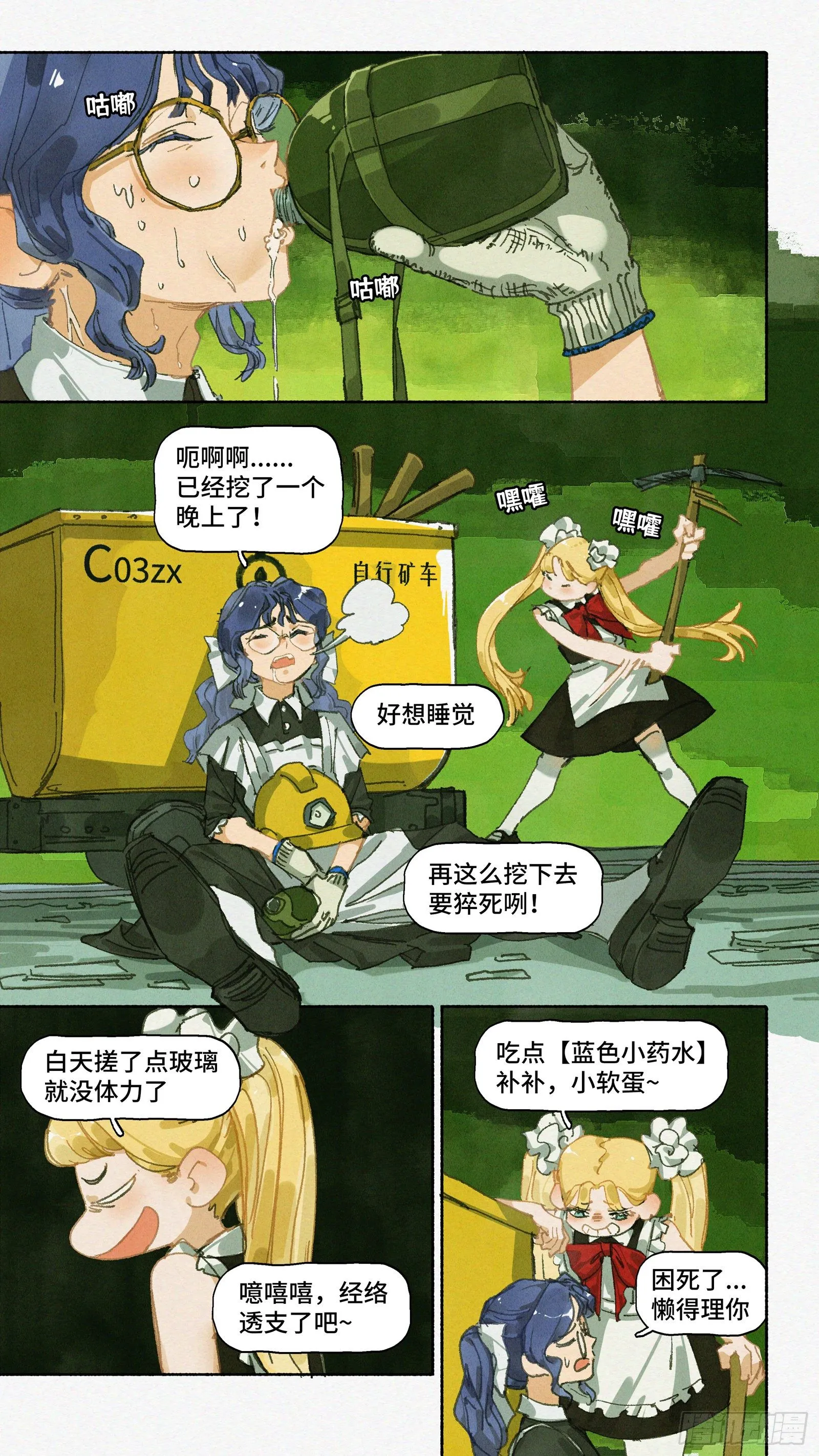 Ep22.友谊万岁 第4页