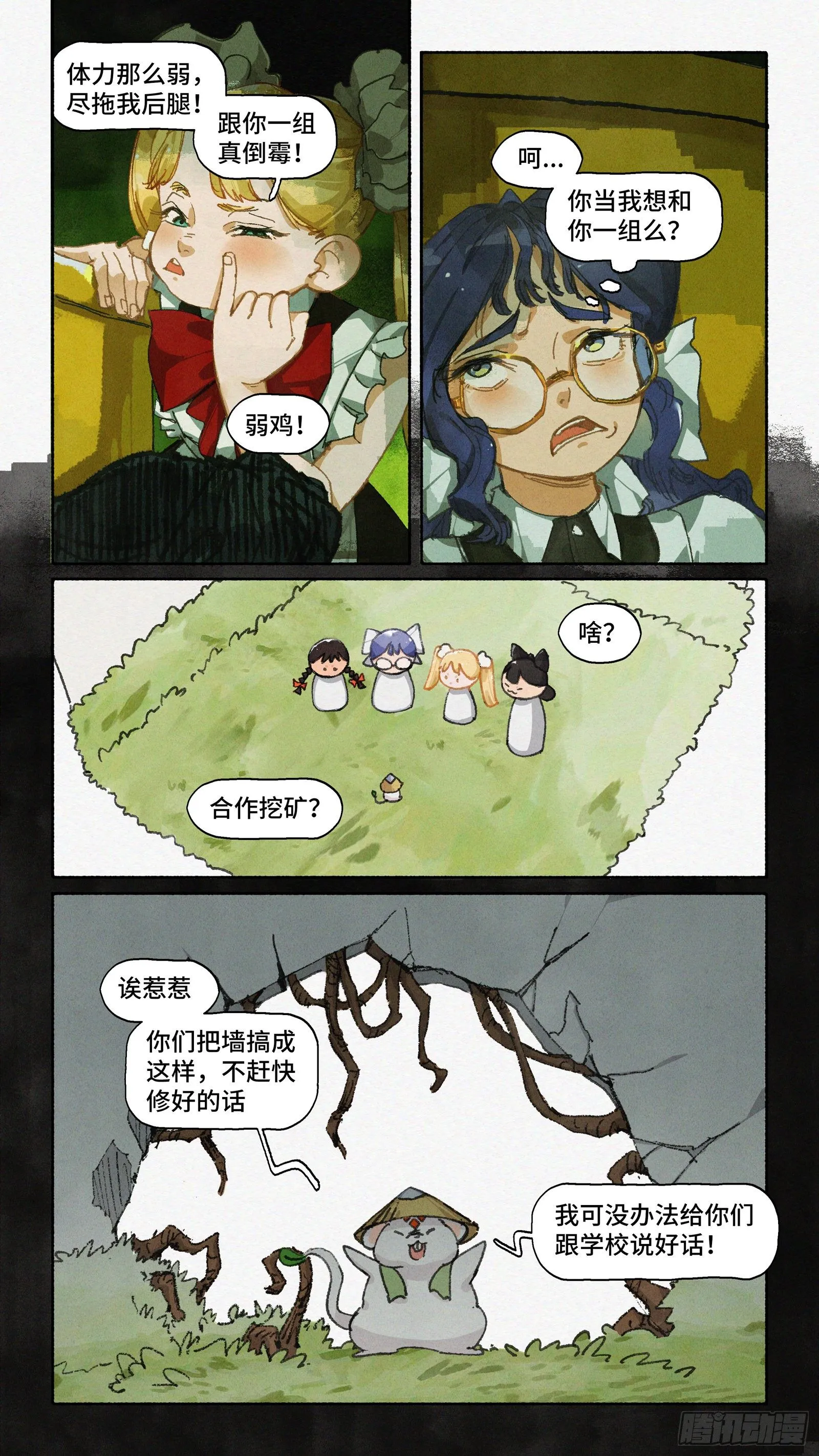 Ep22.友谊万岁 第5页