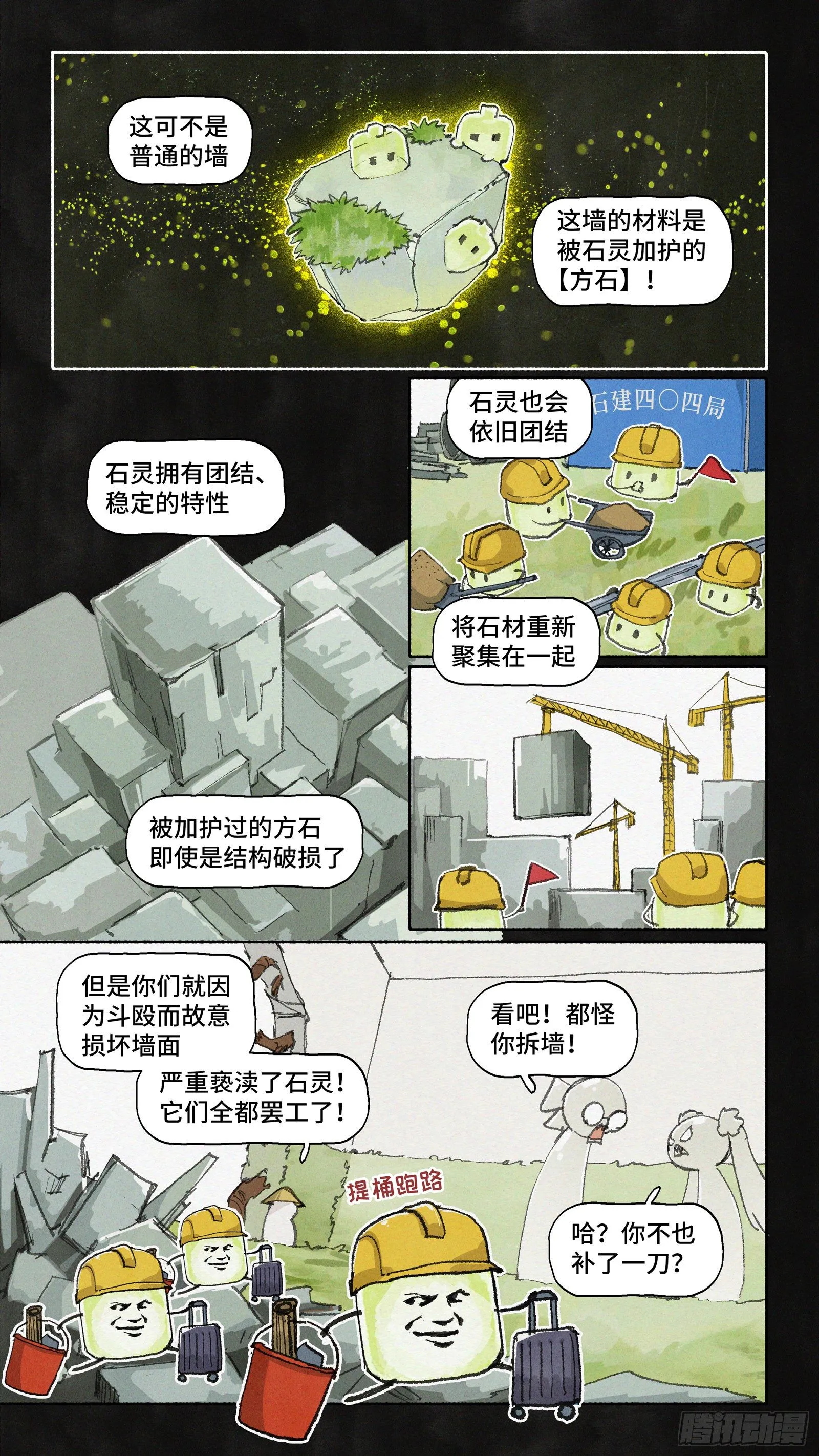 Ep22.友谊万岁 第6页