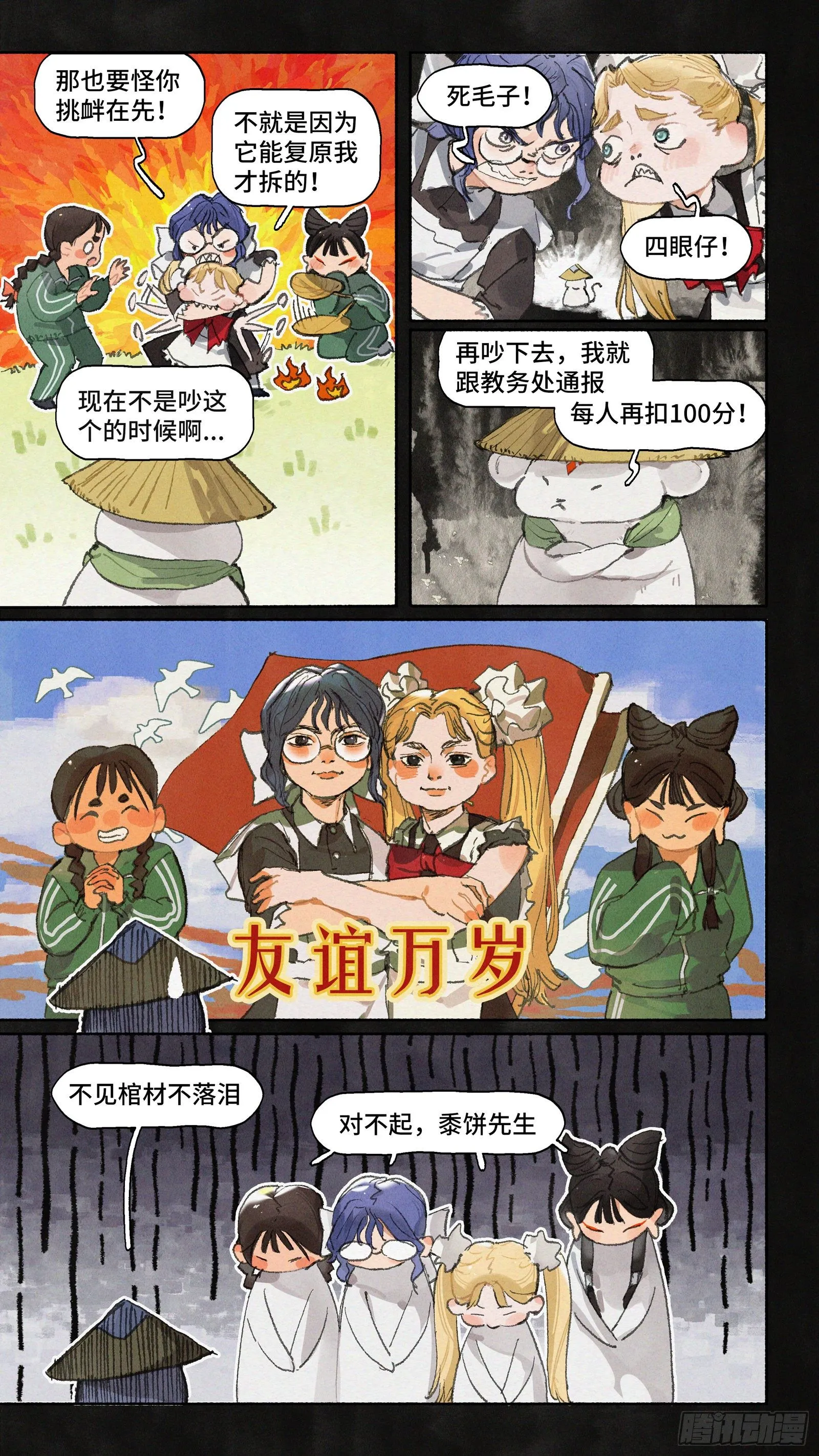 Ep22.友谊万岁 第7页