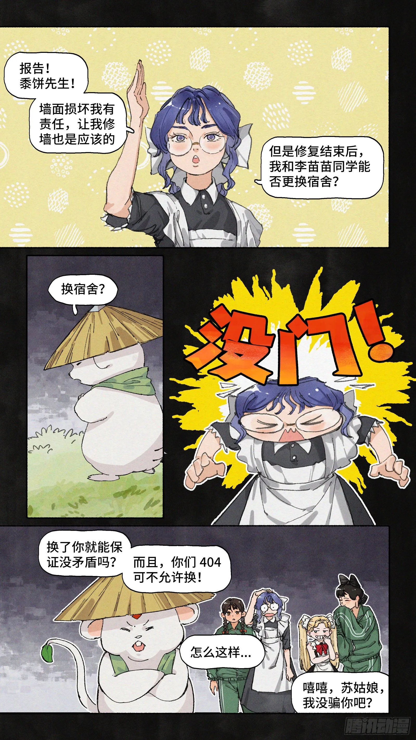 Ep22.友谊万岁 第8页