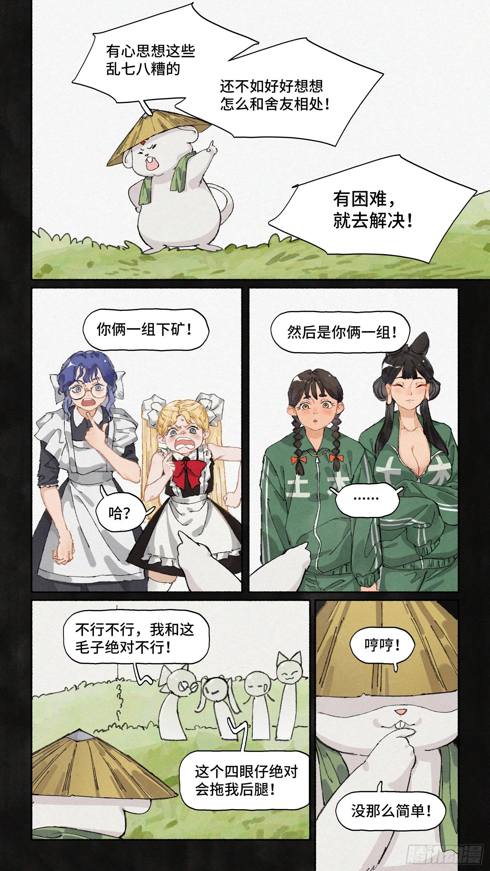 Ep22.友谊万岁 第9页