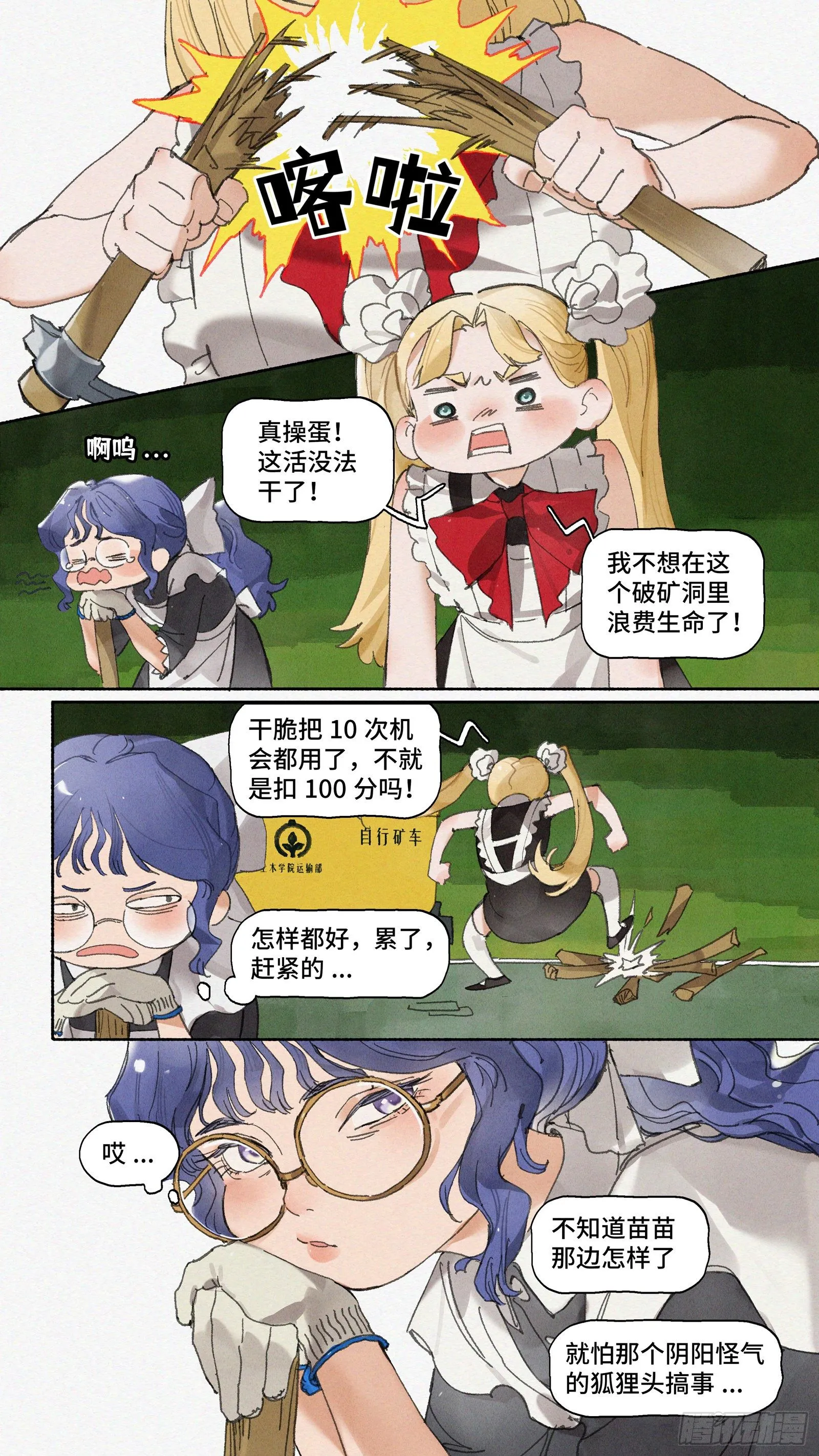 Ep22.友谊万岁 第11页