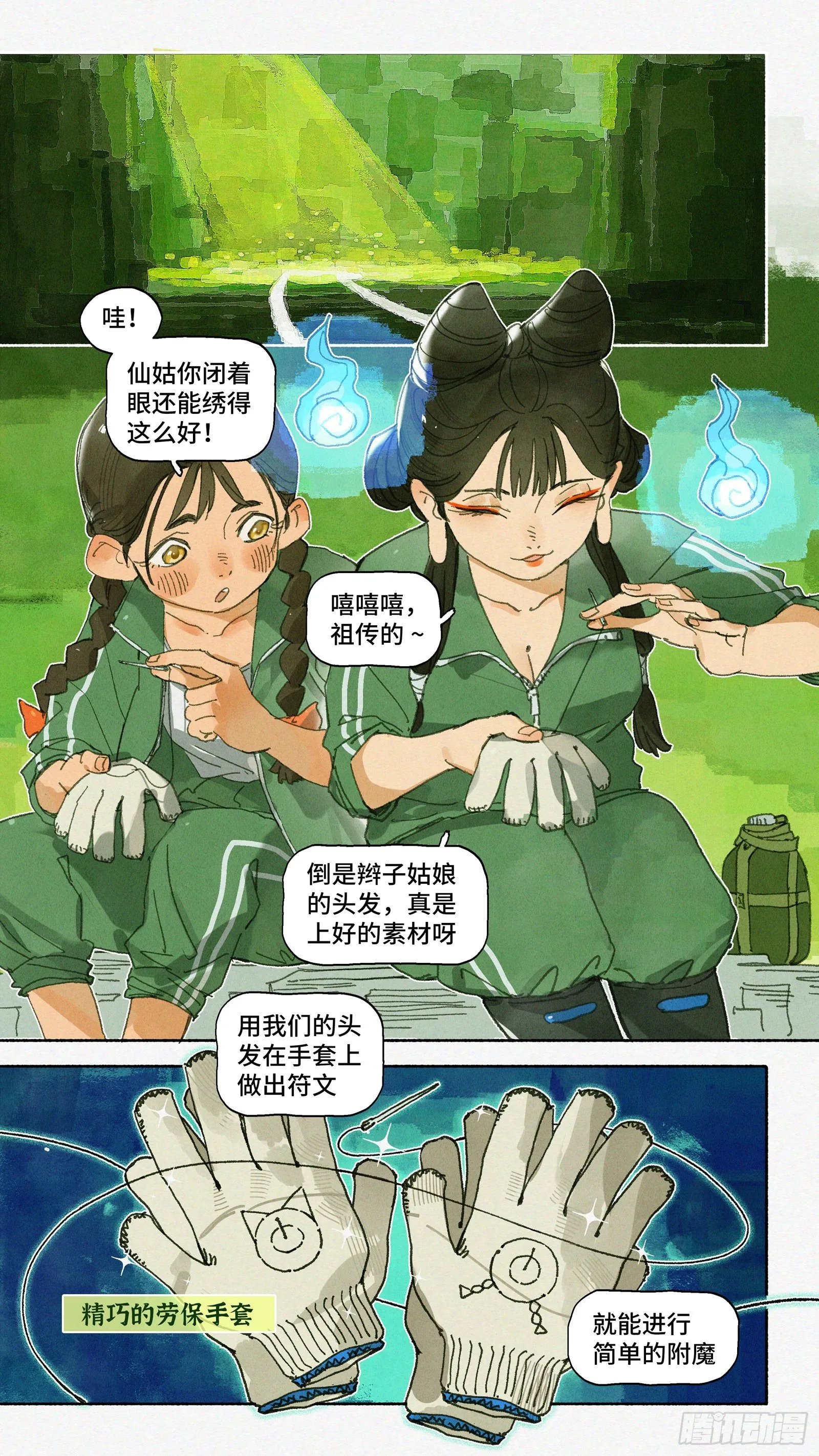 Ep22.友谊万岁 第12页