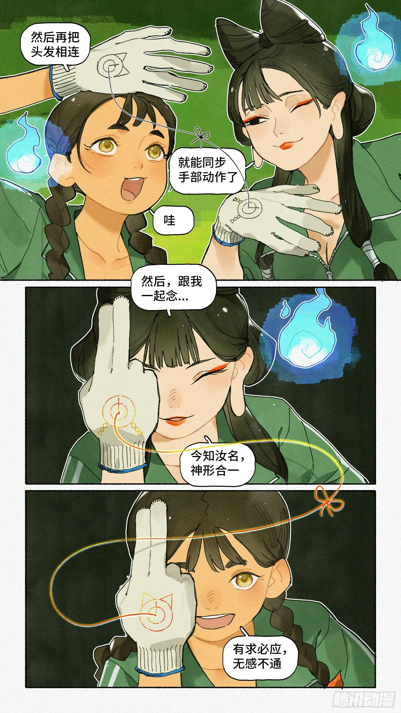 Ep22.友谊万岁 第13页