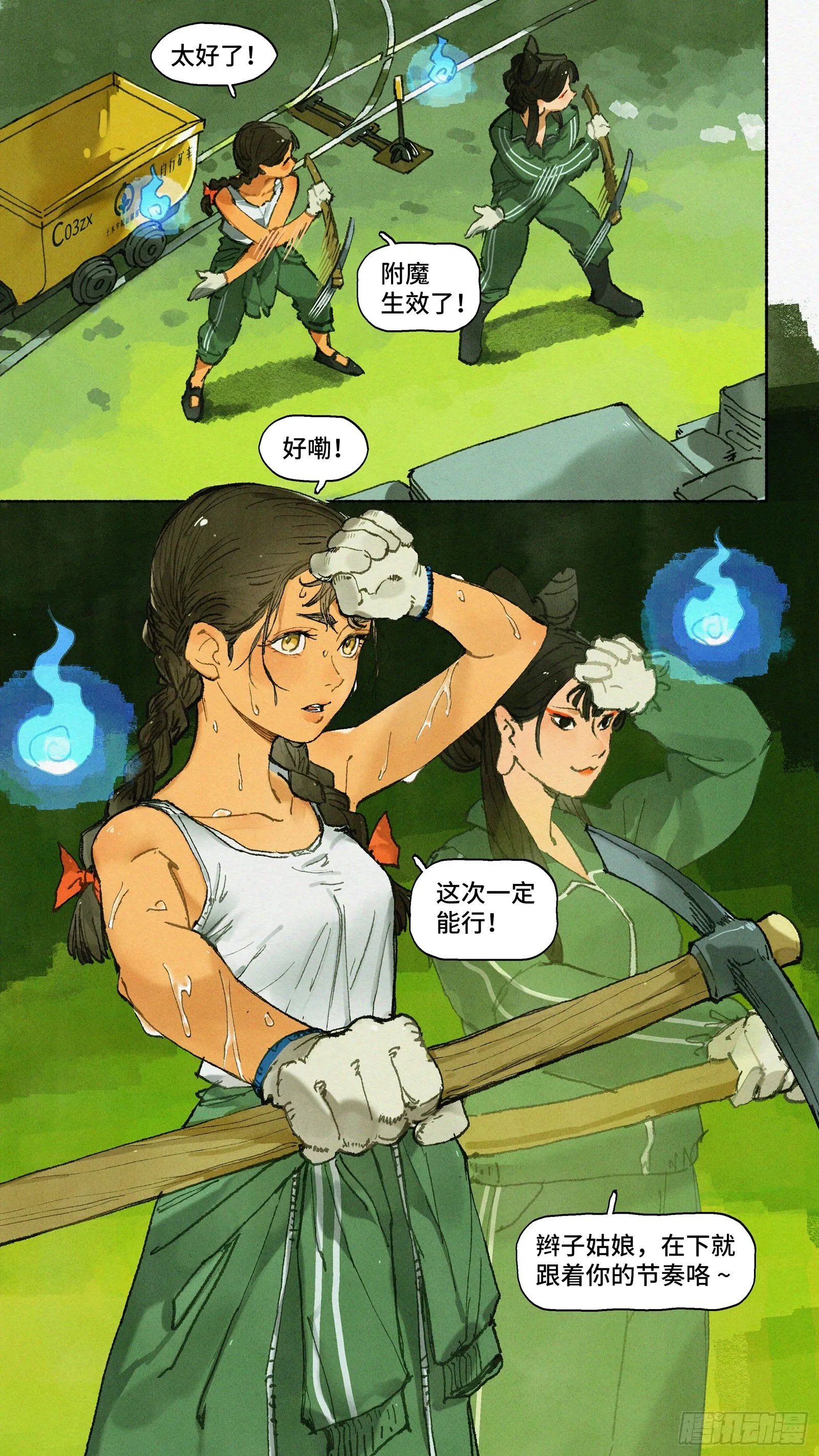 Ep22.友谊万岁 第14页
