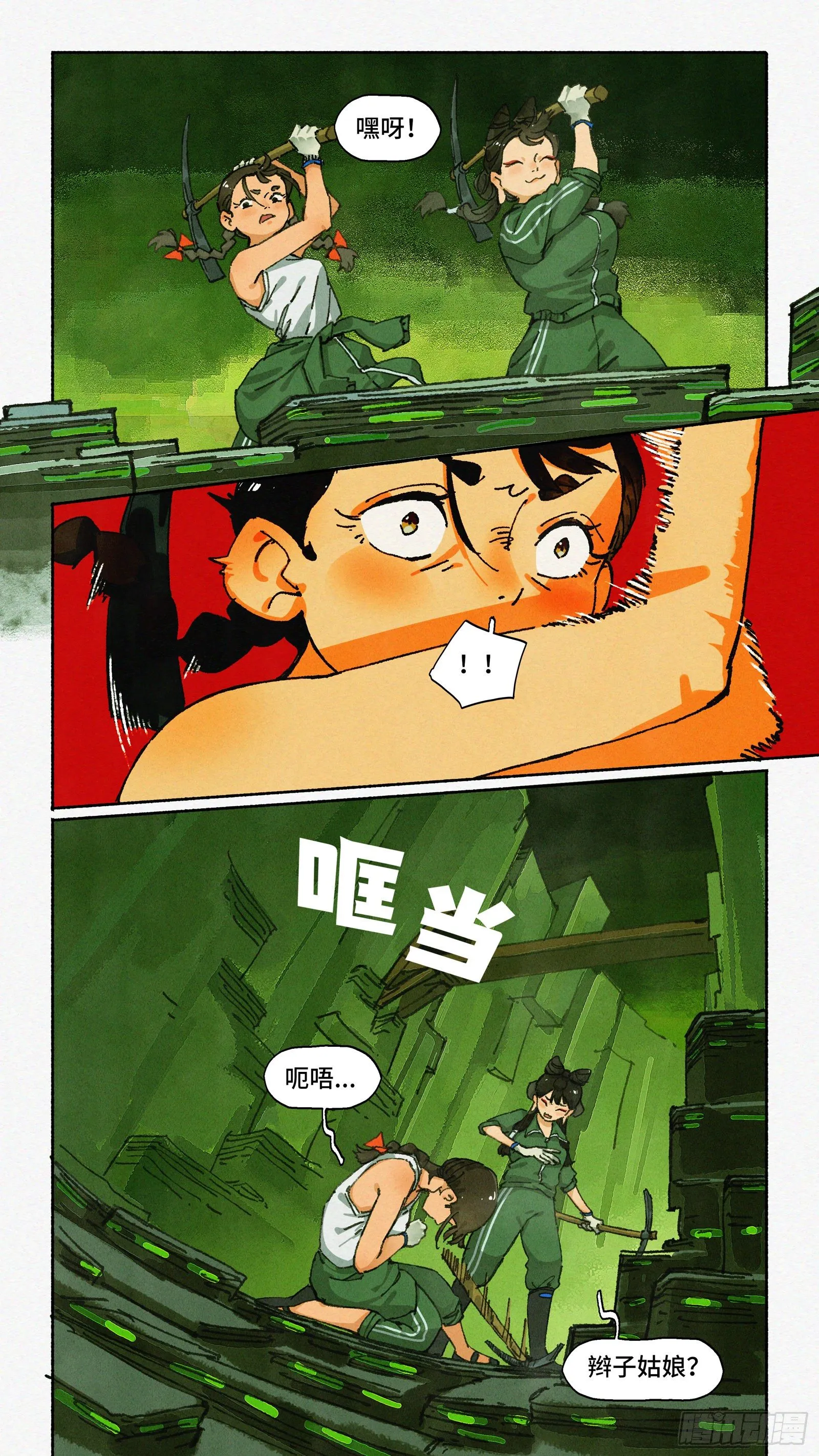 Ep22.友谊万岁 第15页