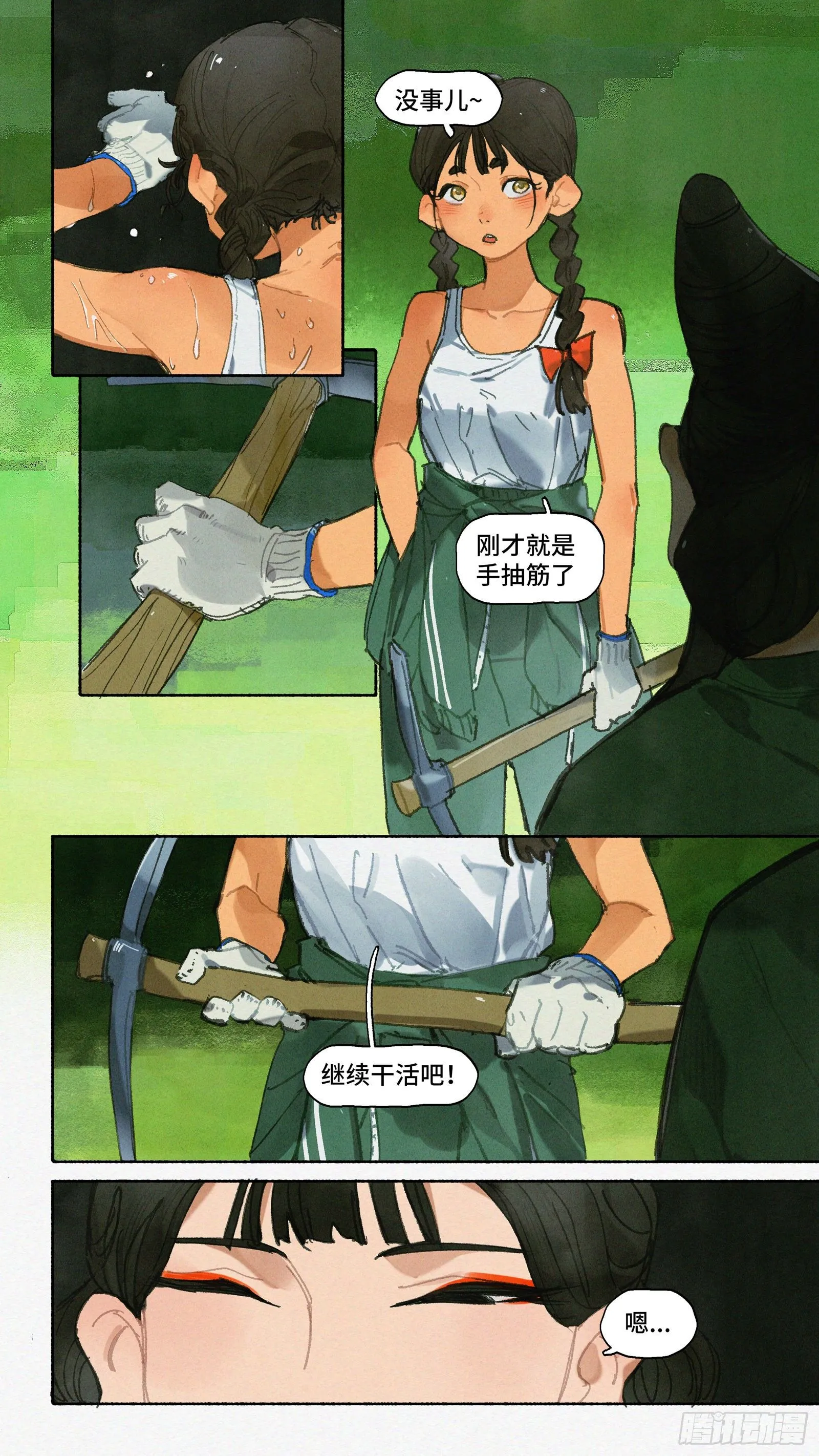 Ep22.友谊万岁 第17页