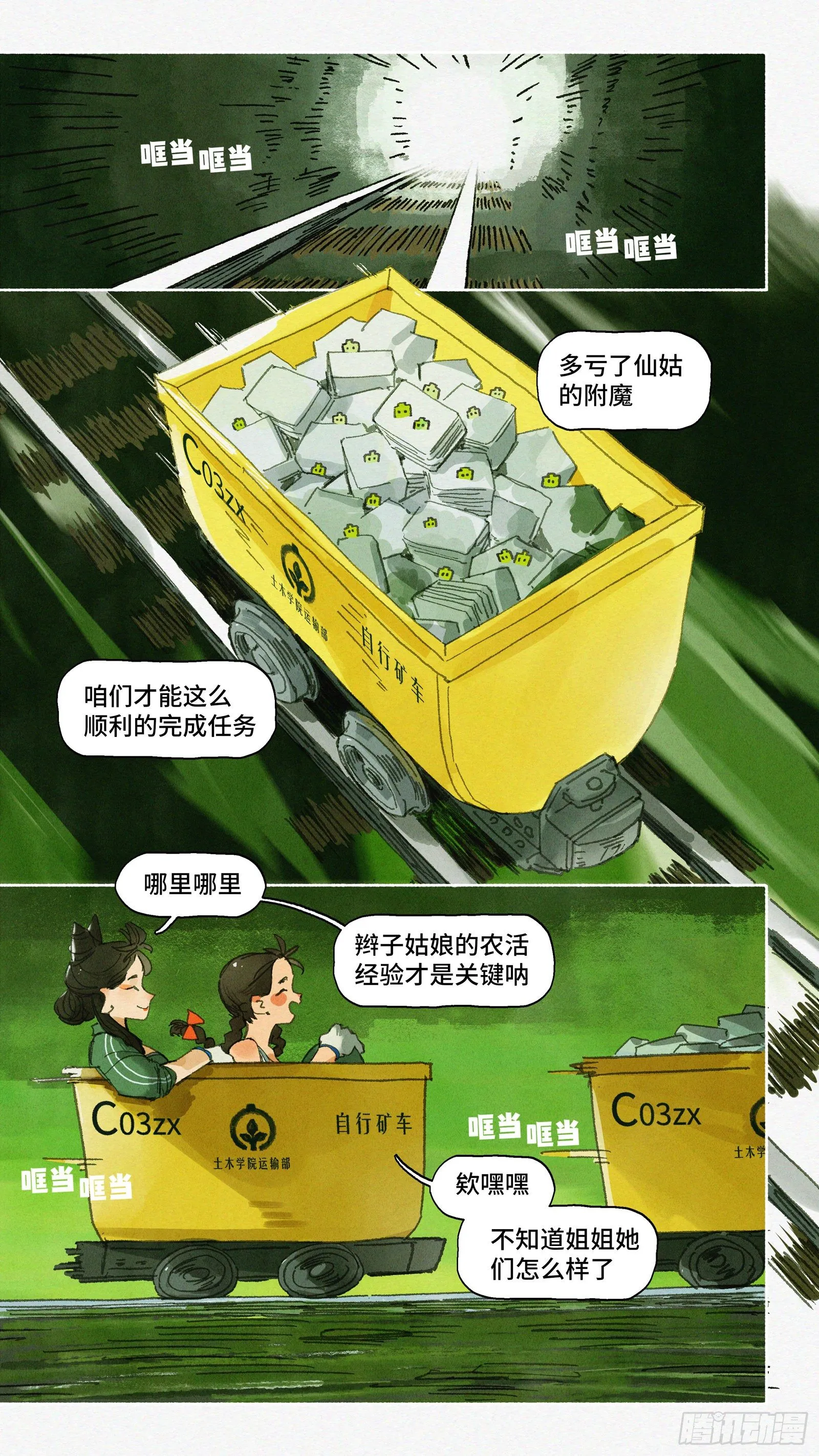 Ep22.友谊万岁 第18页