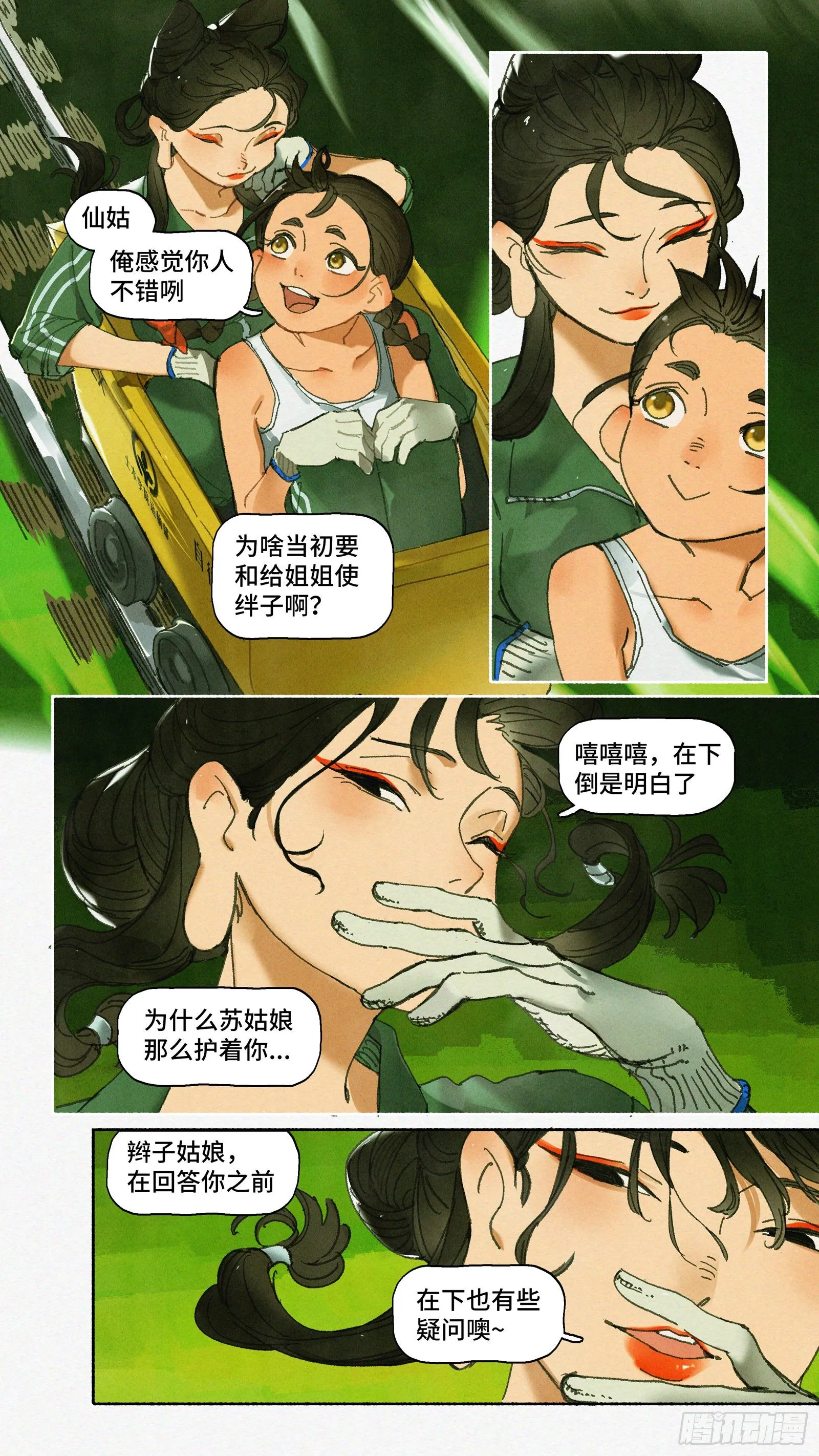 Ep22.友谊万岁 第19页