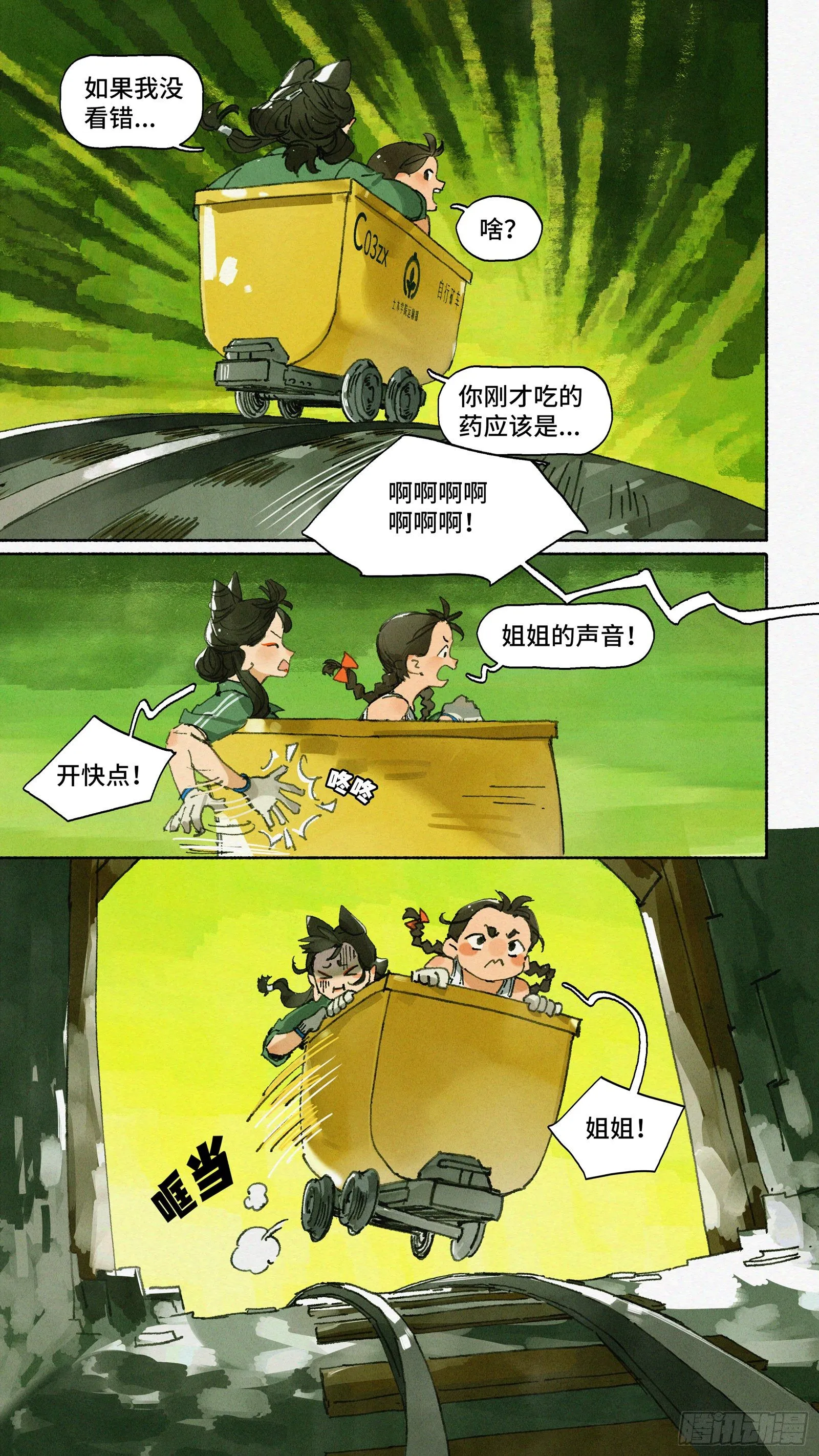 Ep22.友谊万岁 第20页