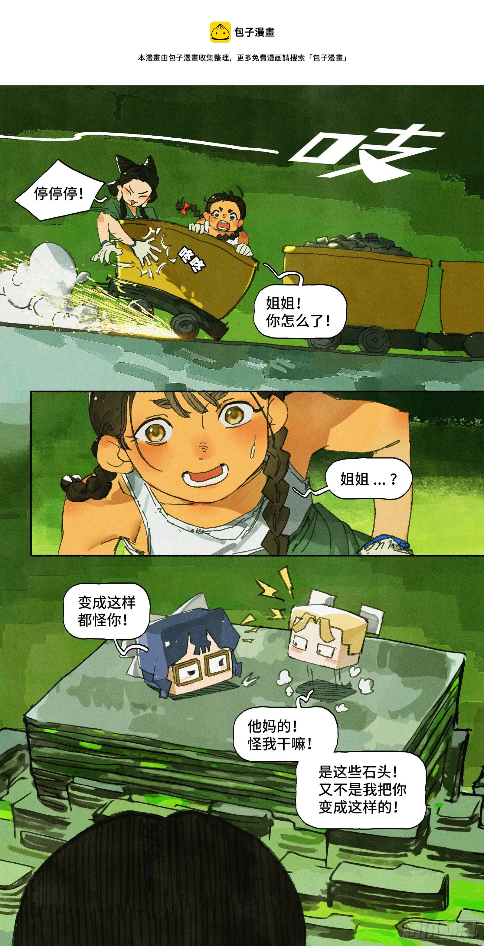 Ep22.友谊万岁 第21页