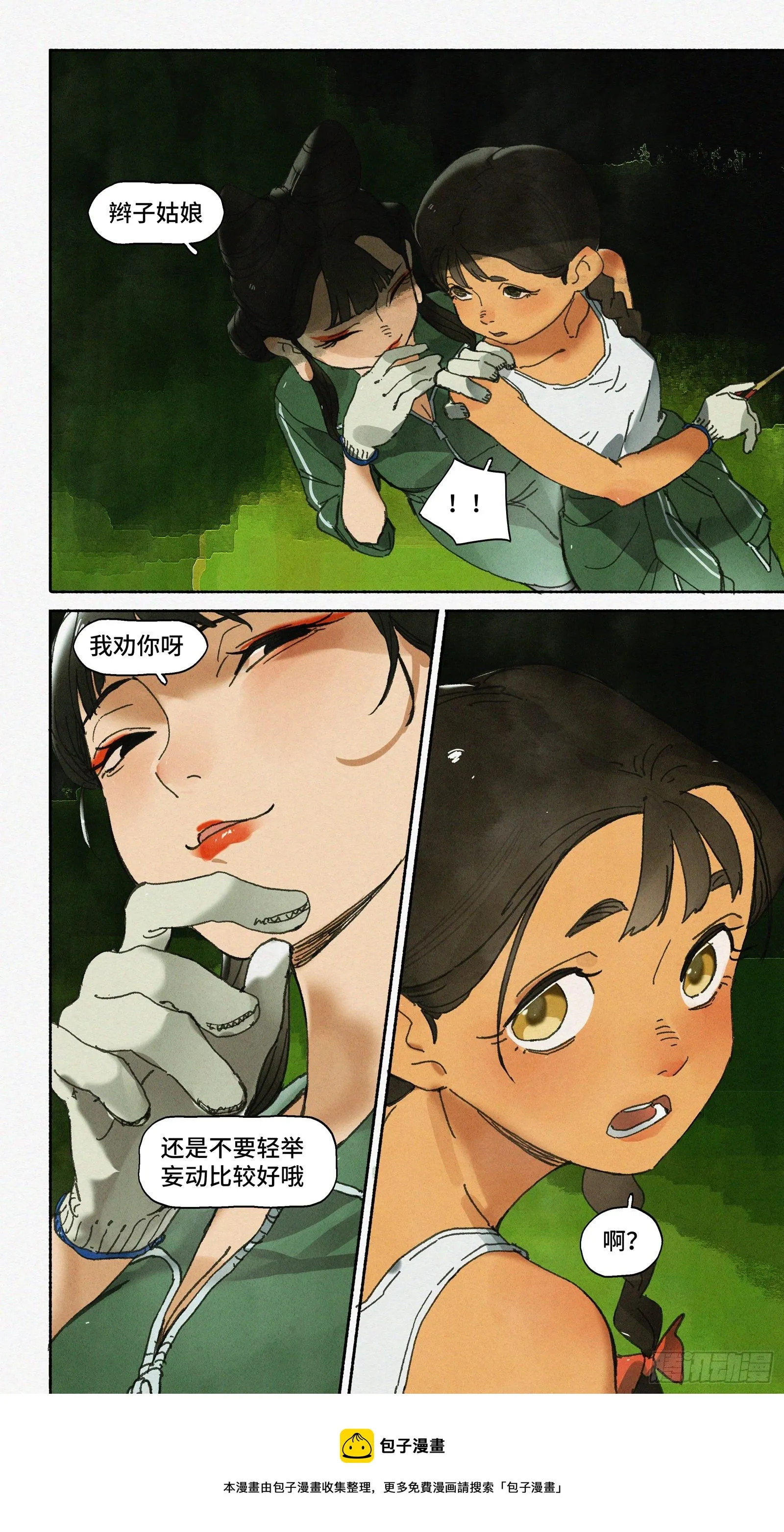 Ep22.友谊万岁 第23页