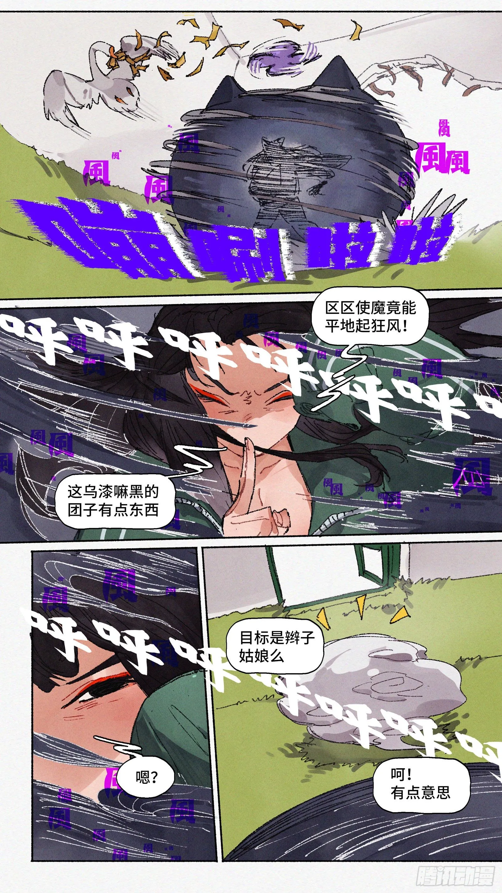Ep21.还你一拳·下 第3页