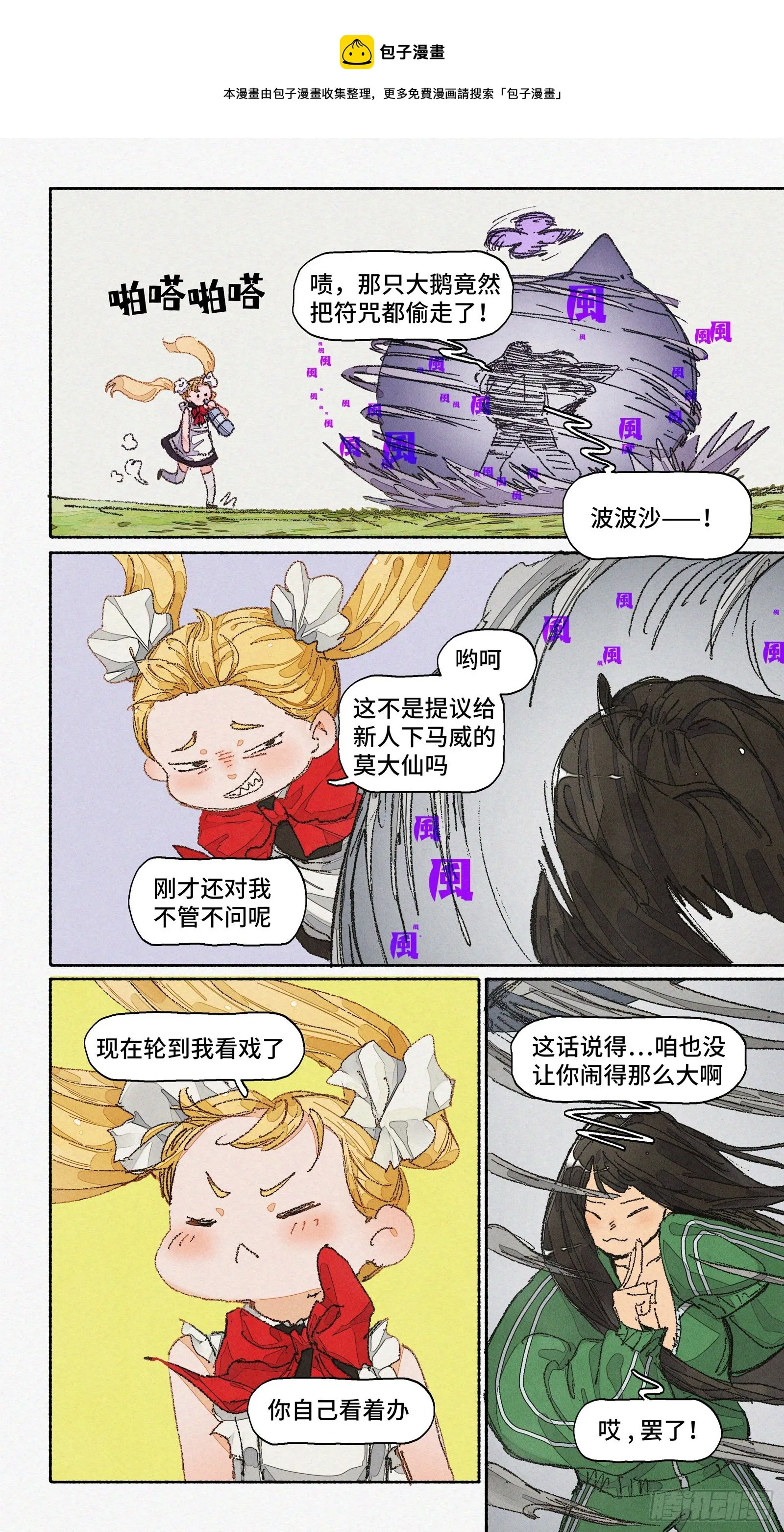Ep21.还你一拳·下 第5页