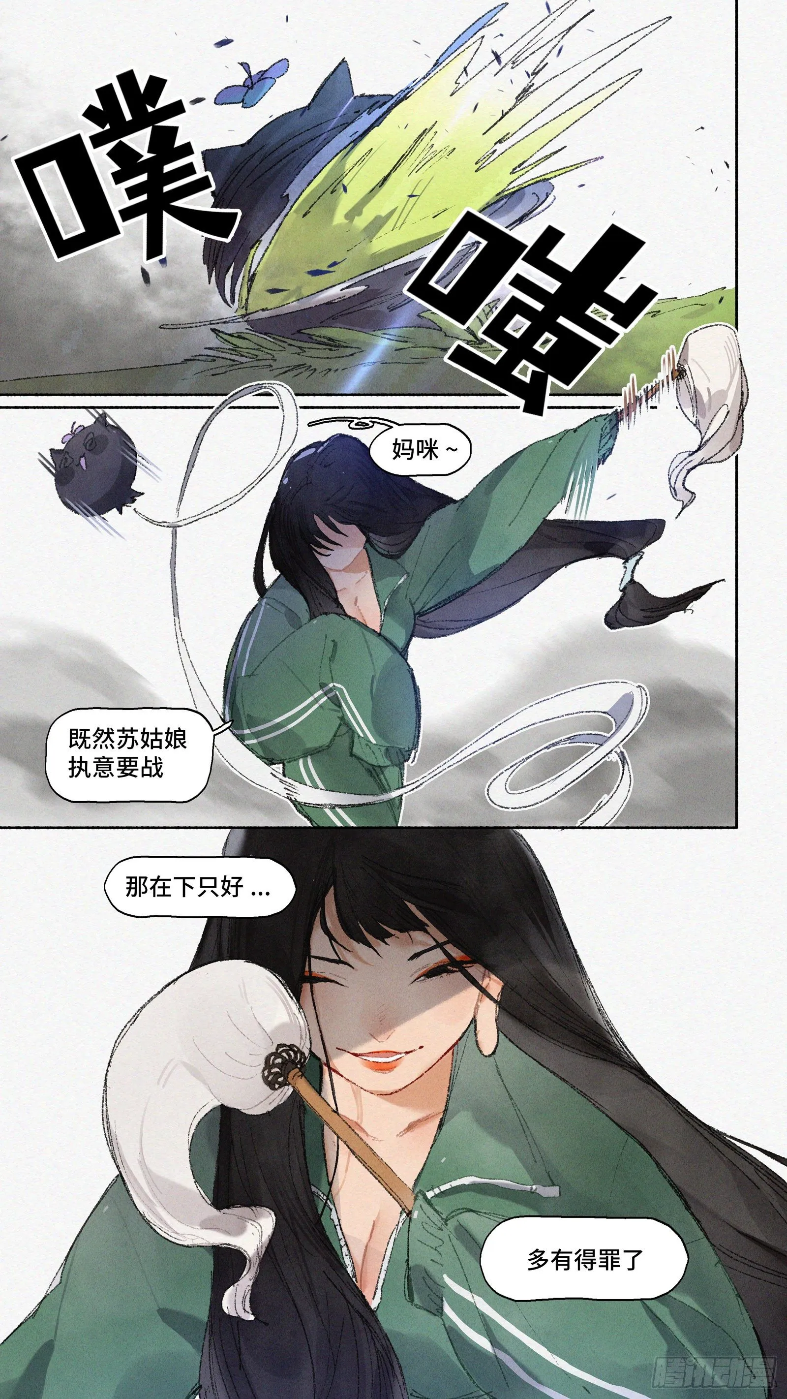 Ep21.还你一拳·下 第6页