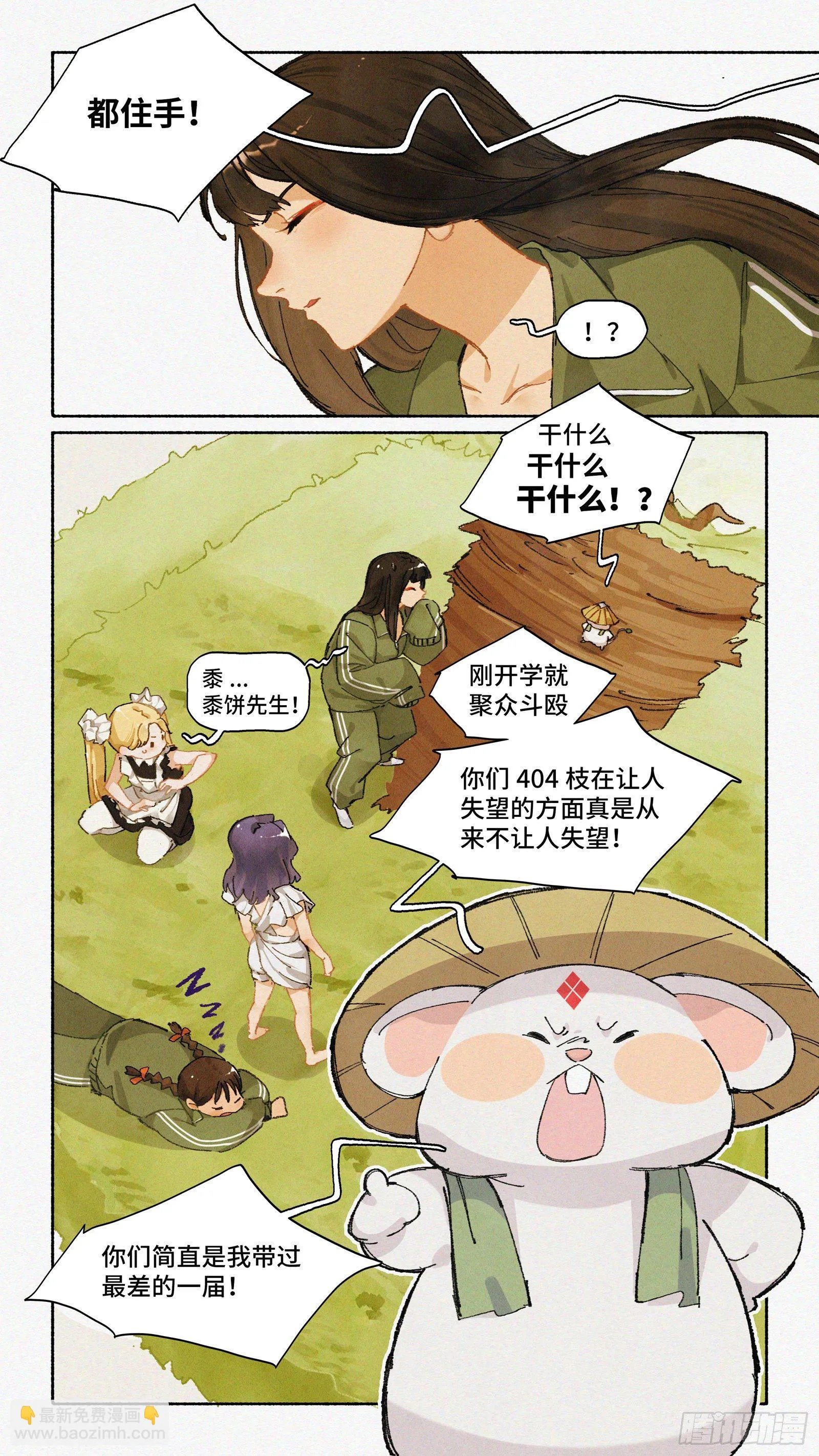 Ep21.还你一拳·下 第7页