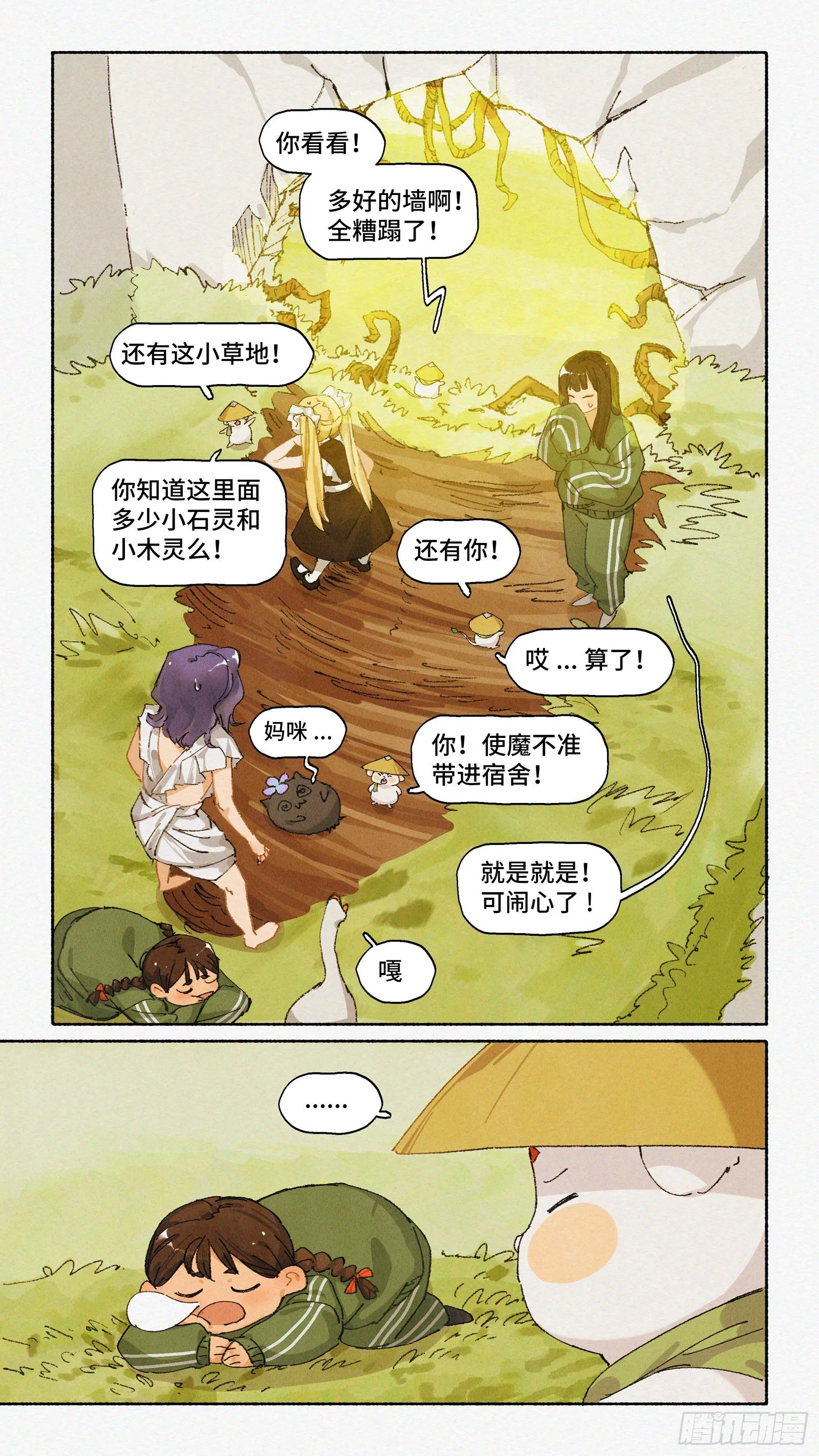 Ep21.还你一拳·下 第8页