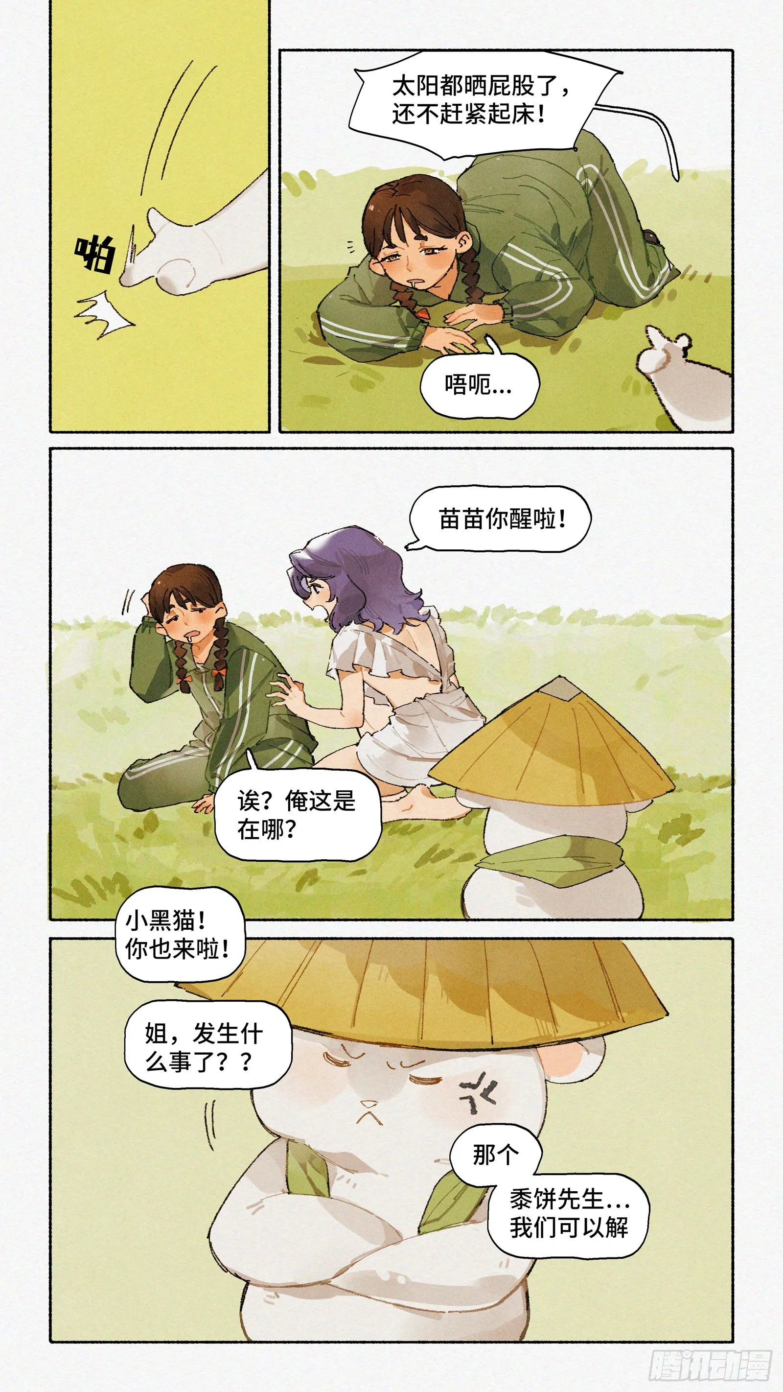 Ep21.还你一拳·下 第9页