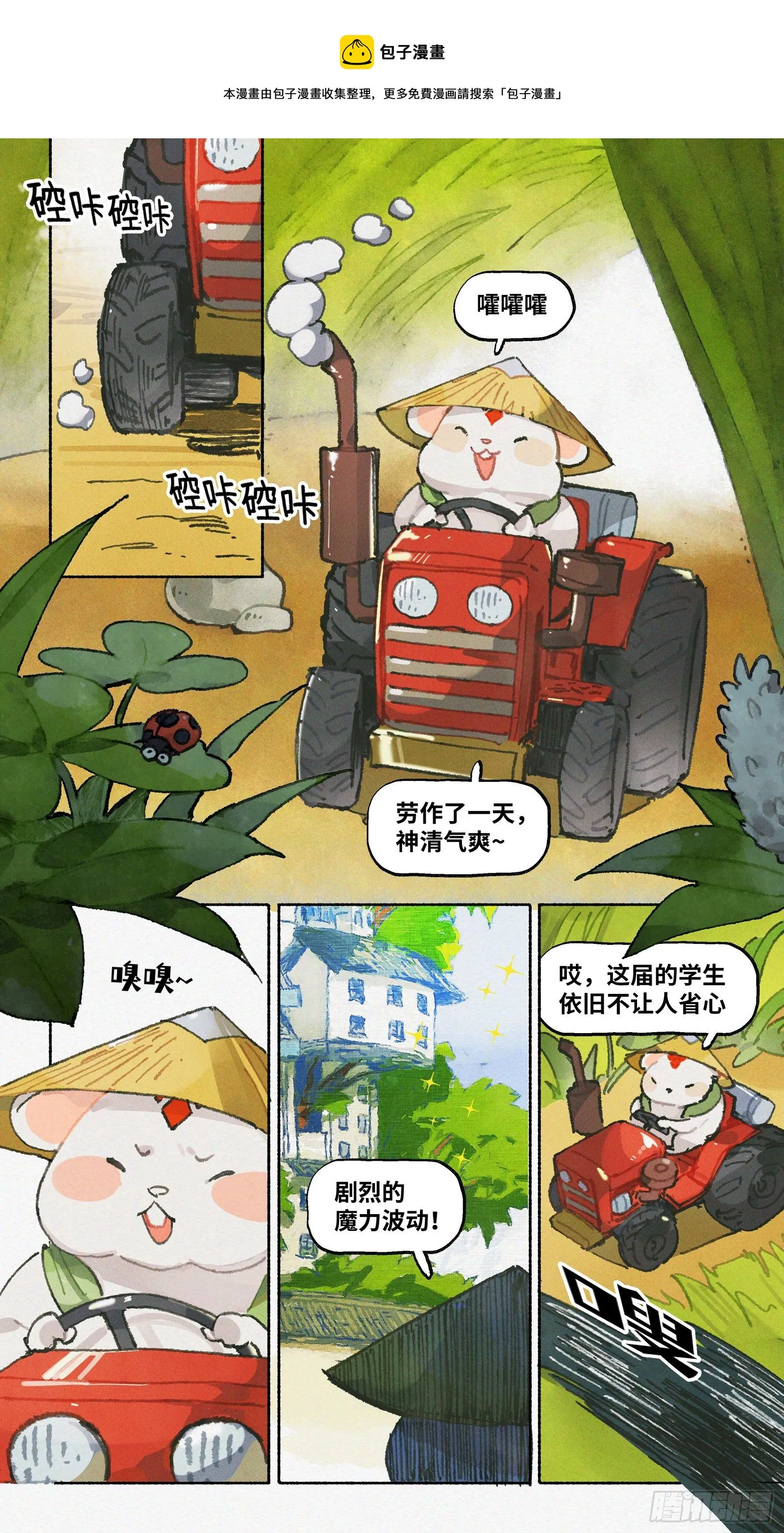 Ep21.还你一拳·上 第1页