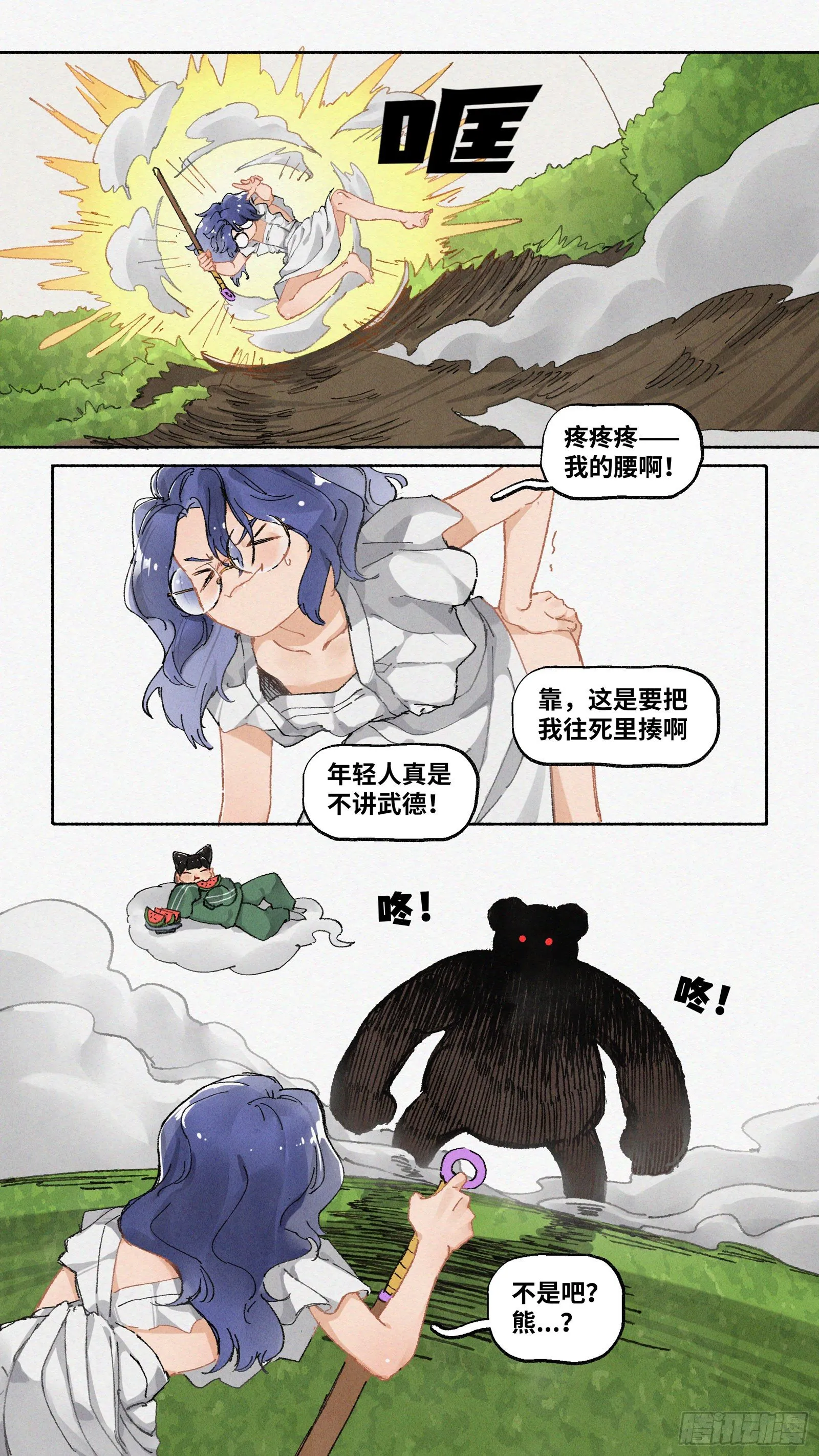 Ep21.还你一拳·上 第9页