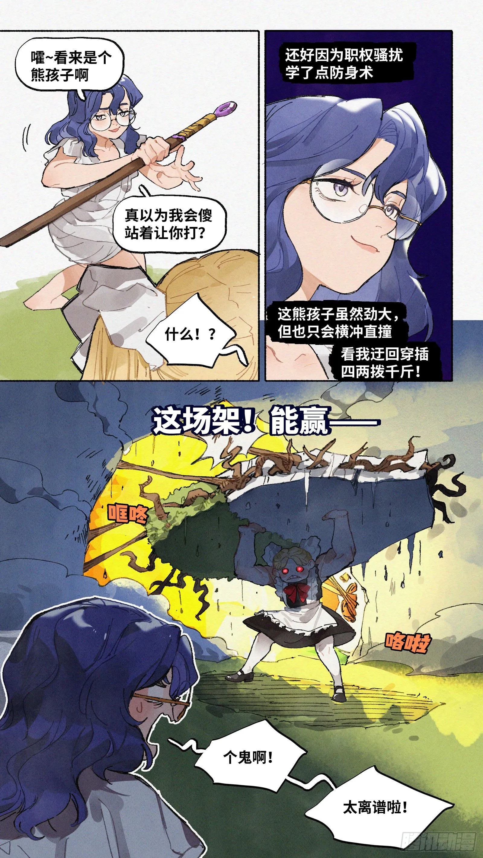 Ep21.还你一拳·上 第12页