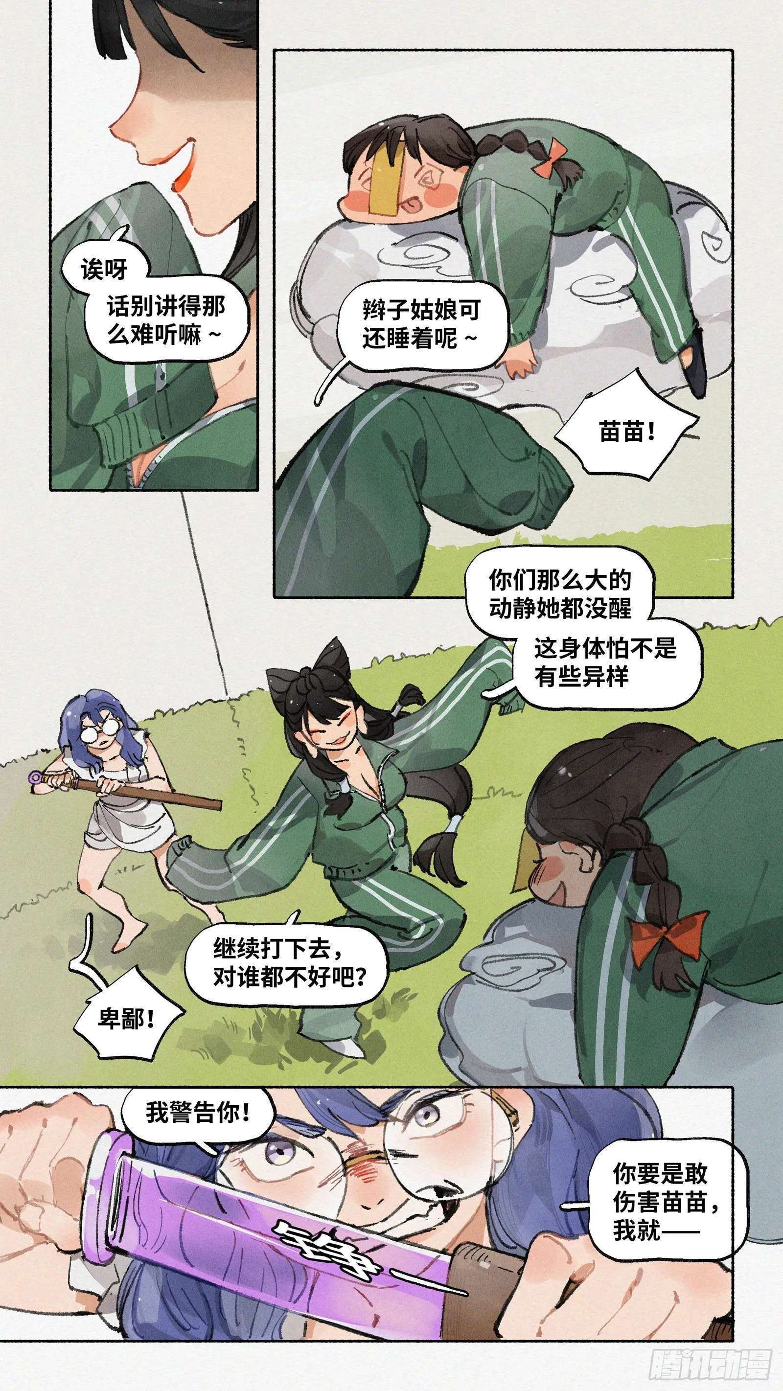 Ep21.还你一拳·上 第19页
