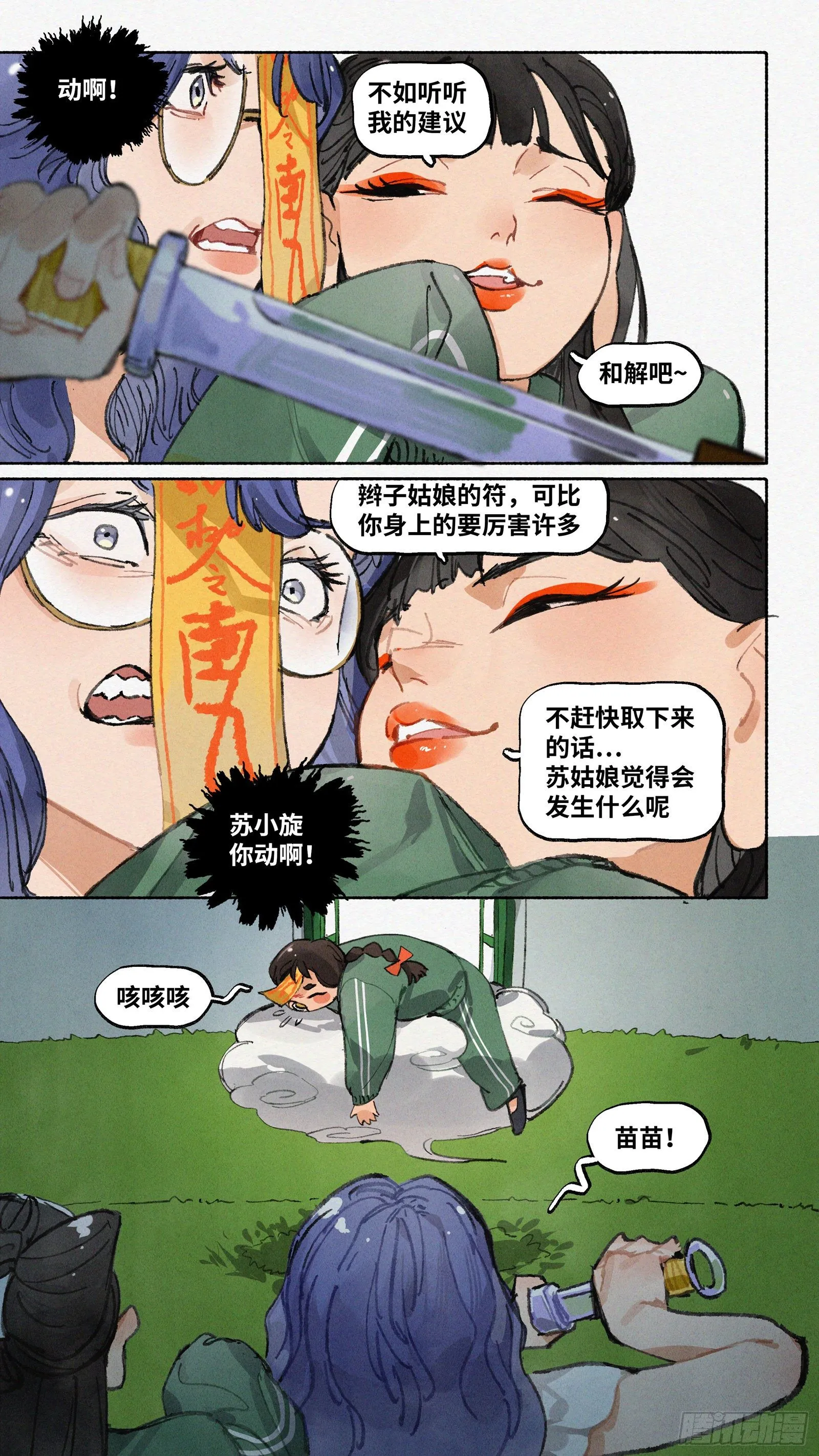 Ep21.还你一拳·上 第21页