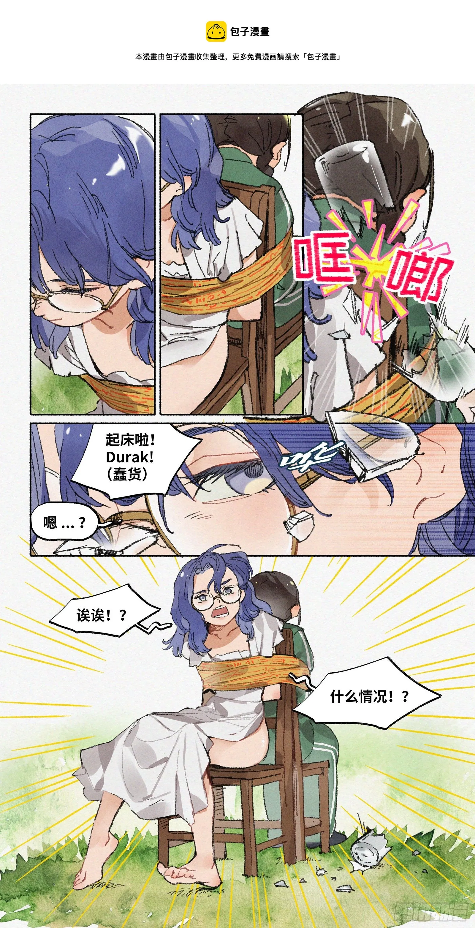 Ep20.还有大把好时光·下 第1页
