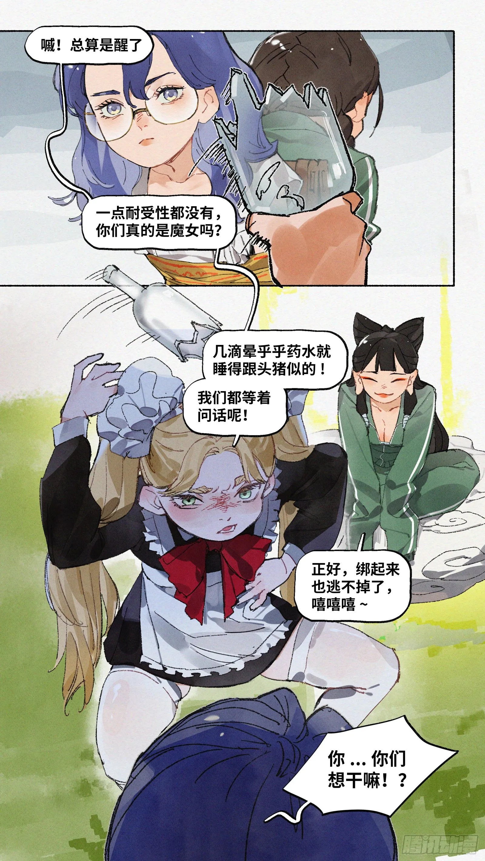Ep20.还有大把好时光·下 第2页
