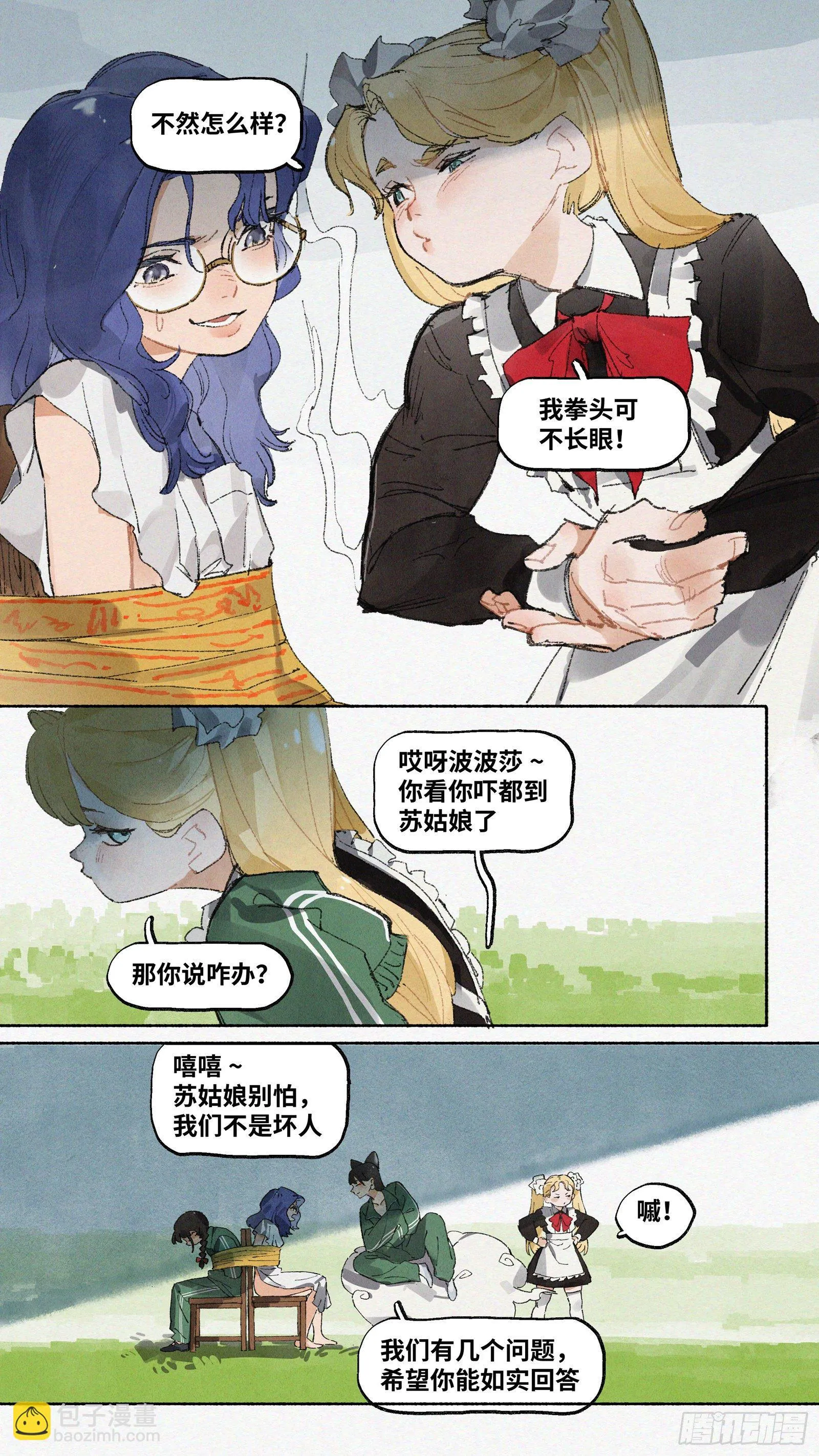 Ep20.还有大把好时光·下 第4页