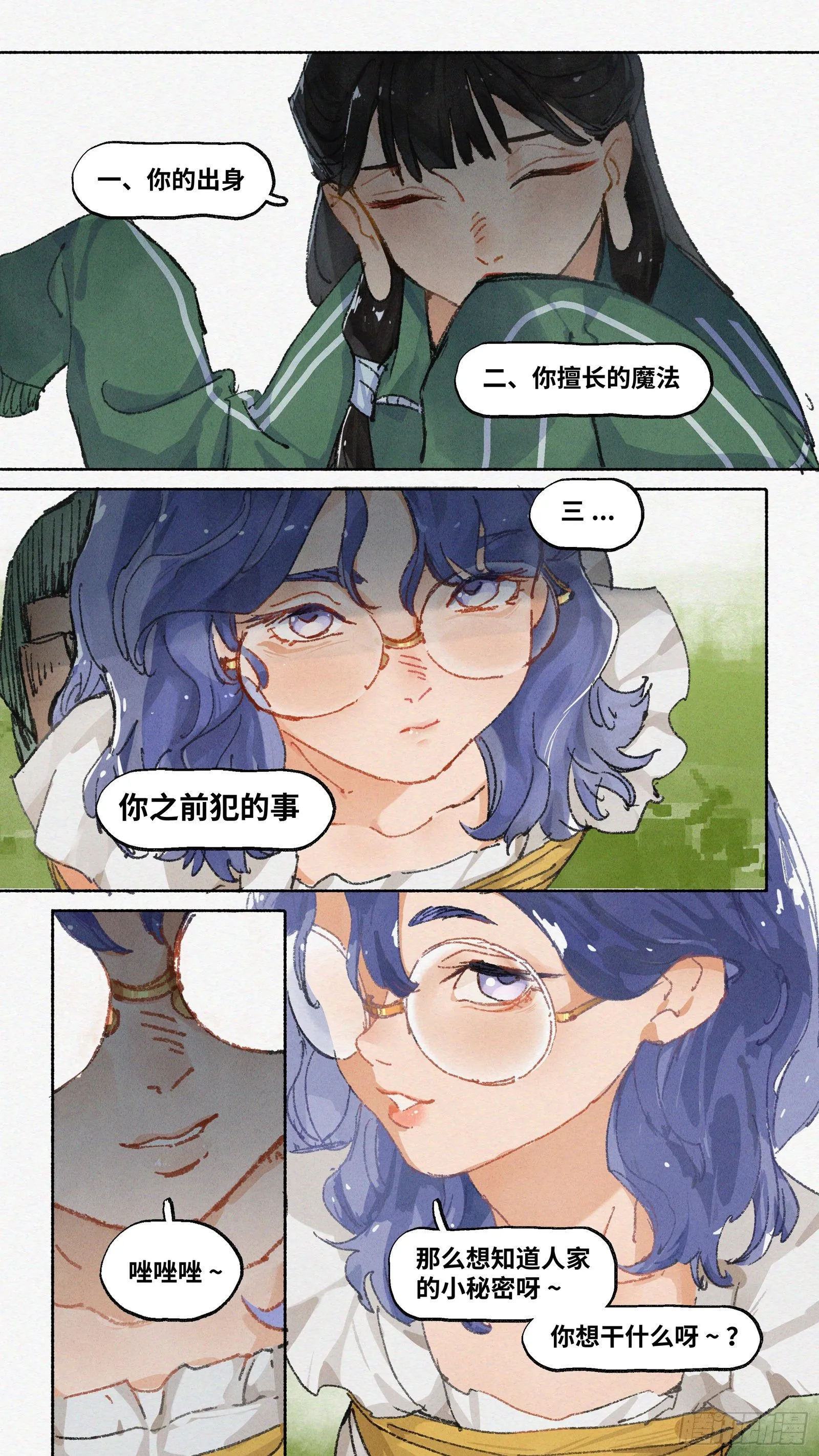 Ep20.还有大把好时光·下 第5页