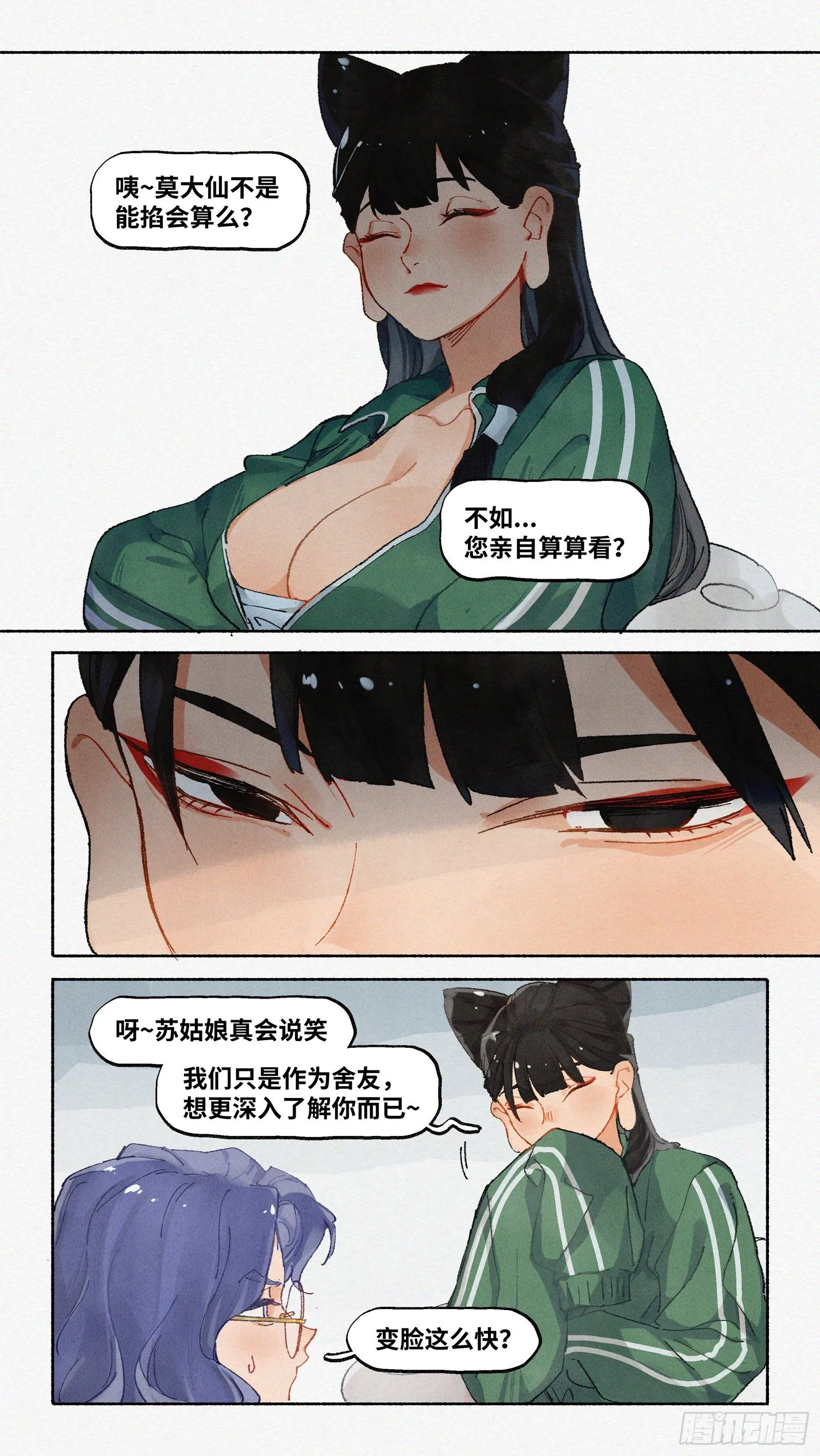 Ep20.还有大把好时光·下 第6页