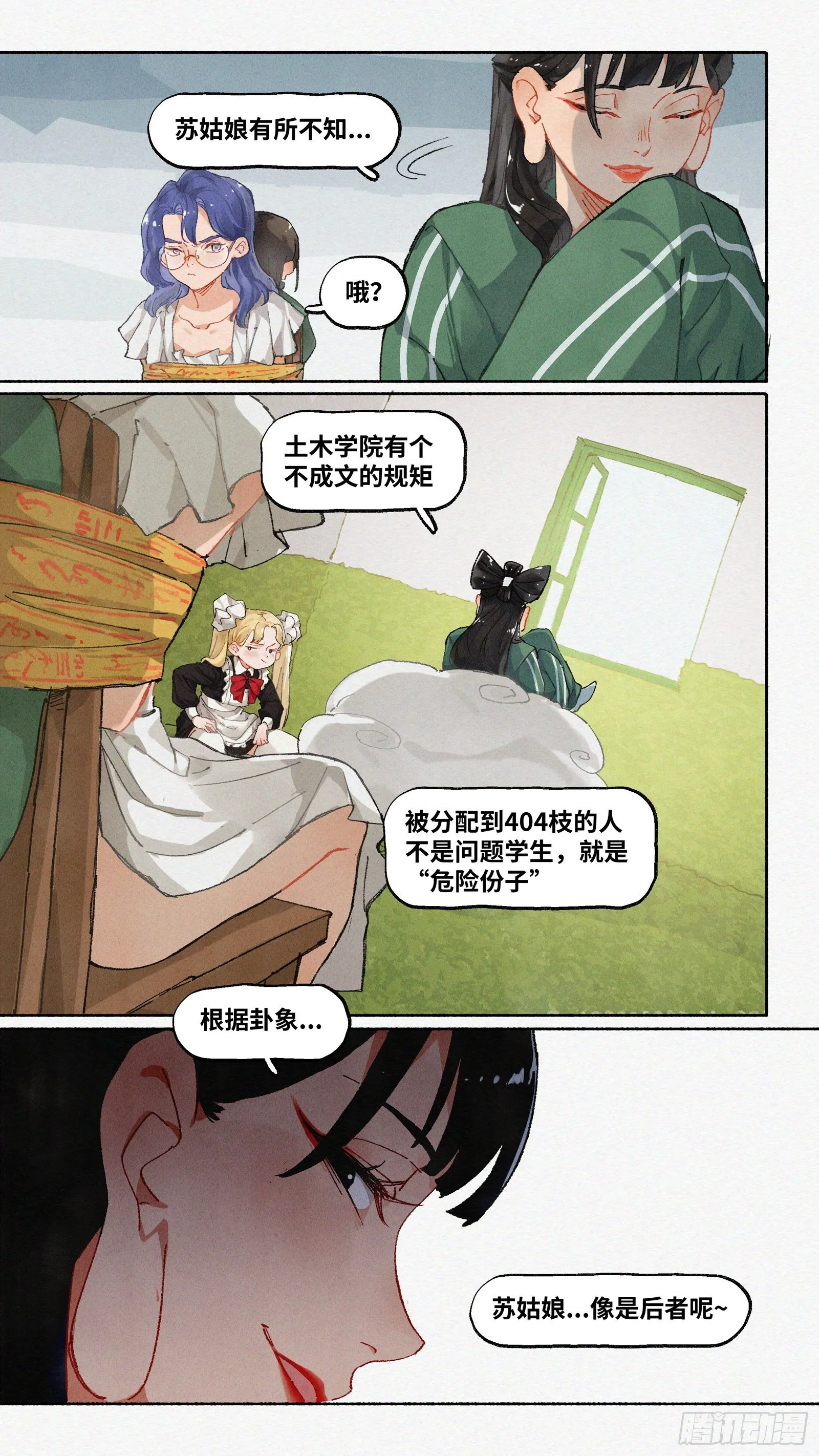 Ep20.还有大把好时光·下 第7页