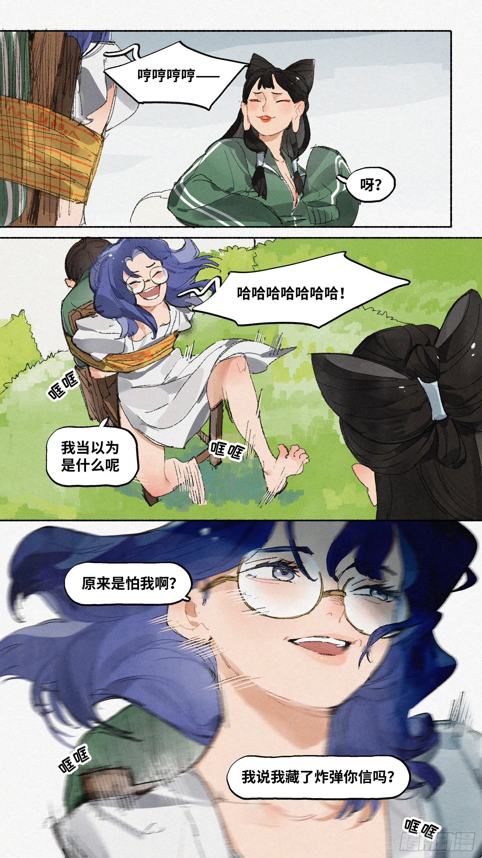 Ep20.还有大把好时光·下 第8页