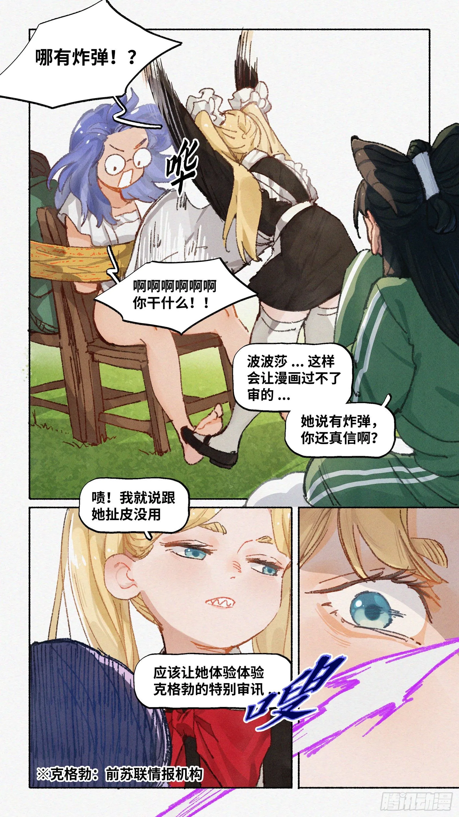 Ep20.还有大把好时光·下 第9页