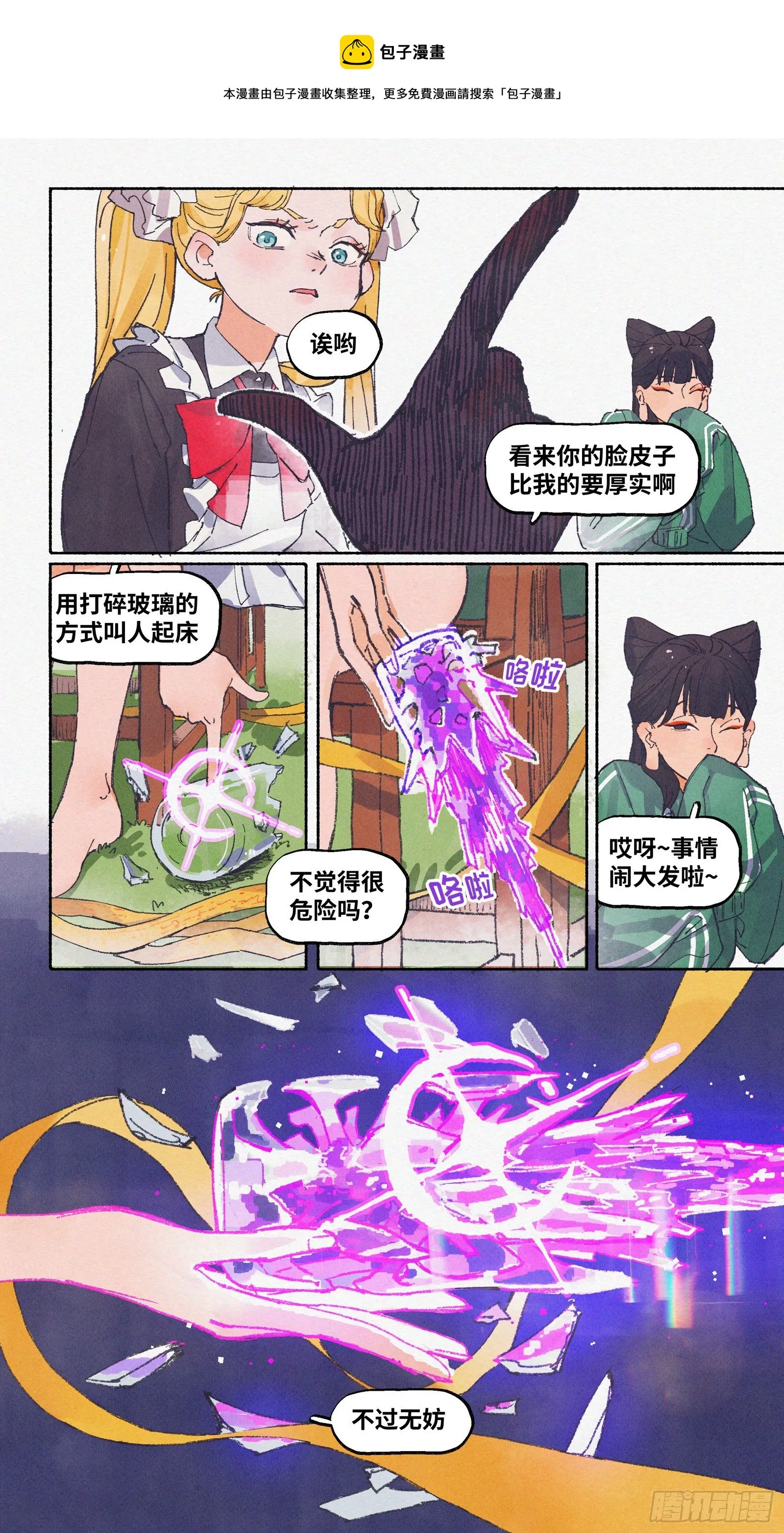Ep20.还有大把好时光·下 第11页