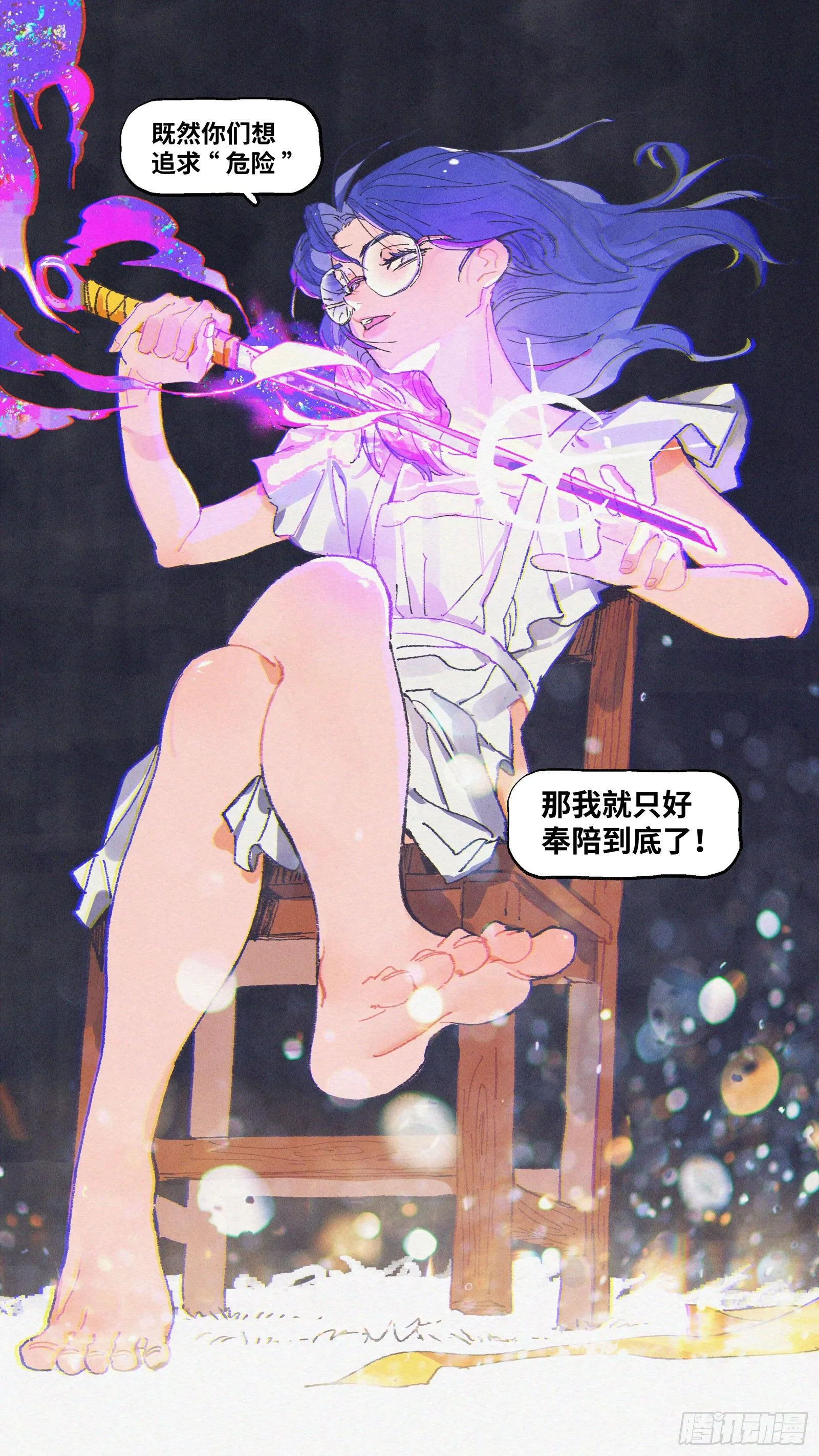 Ep20.还有大把好时光·下 第12页
