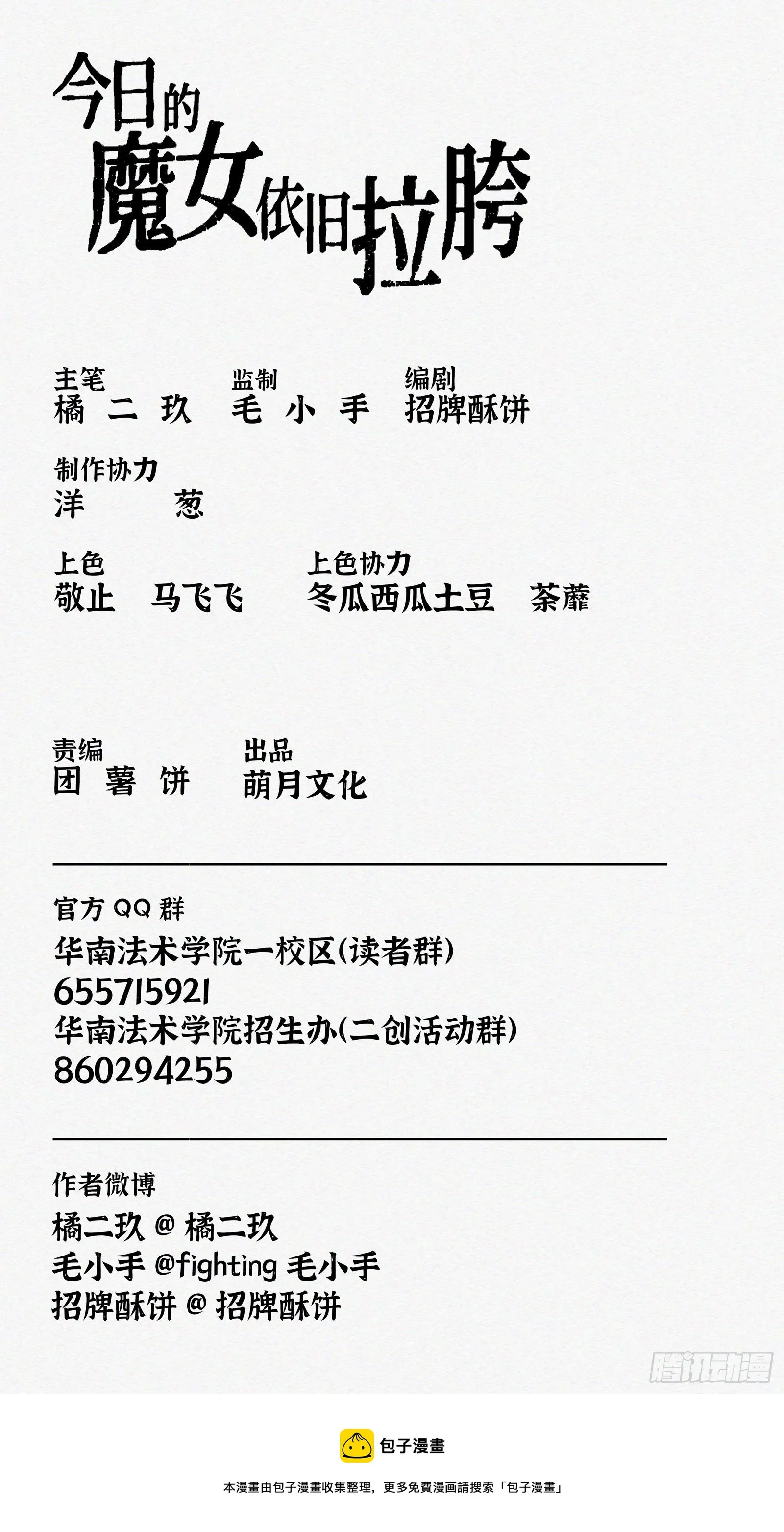 Ep20.还有大把好时光·下 第13页