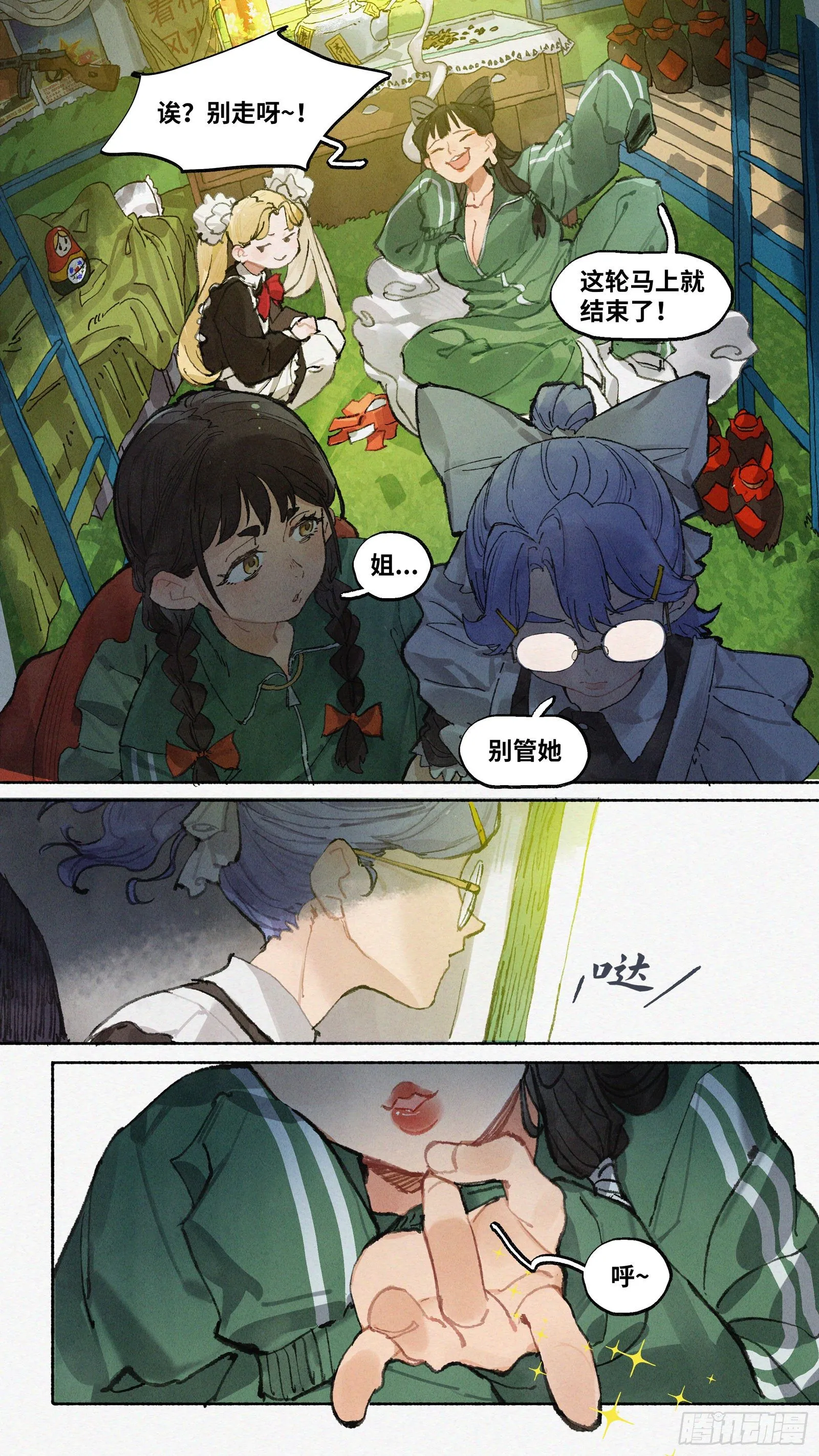 Ep20.还有大把好时光·上 第4页